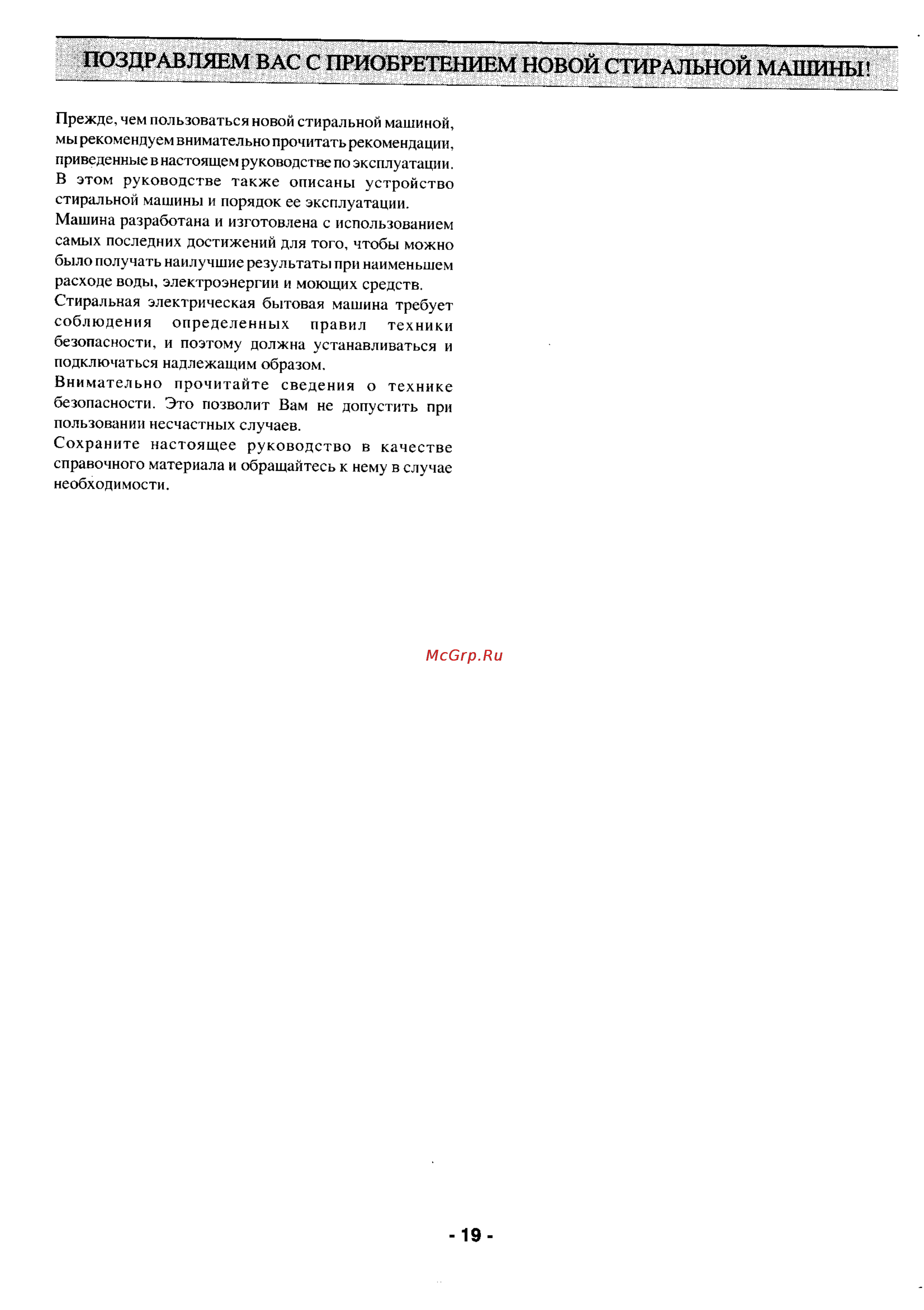 Zanussi TL 870 C [3/20] Поздравляем вас с приобретением новой стиральной машины