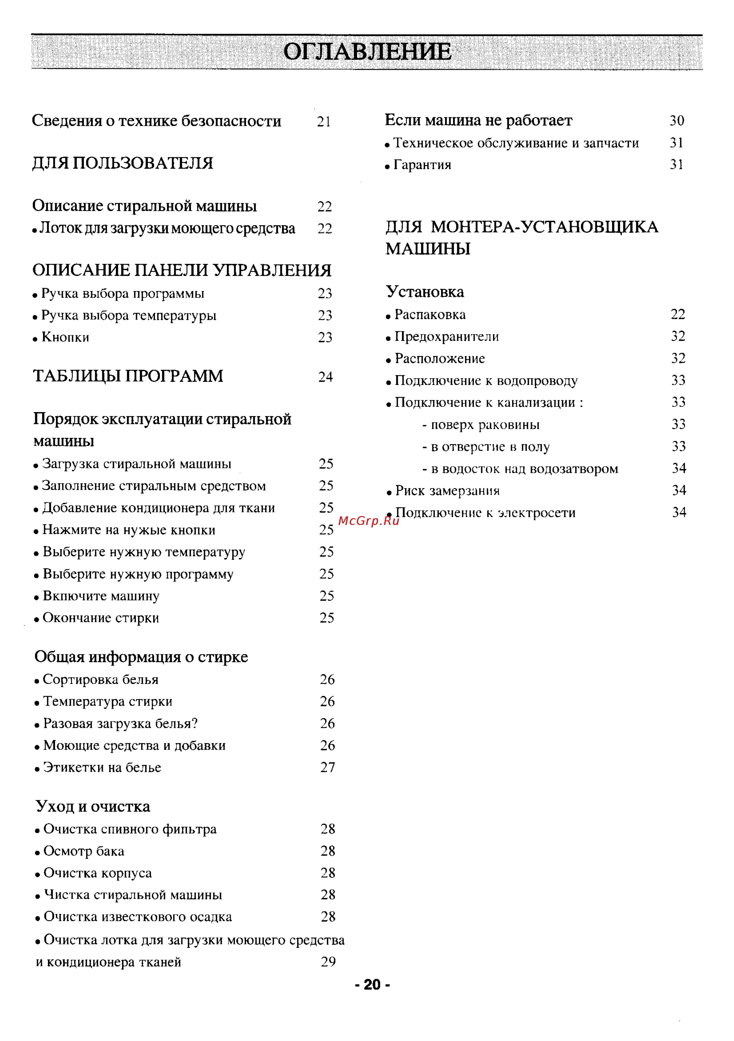 Zanussi TL 870 C [4/20] Для пользователя