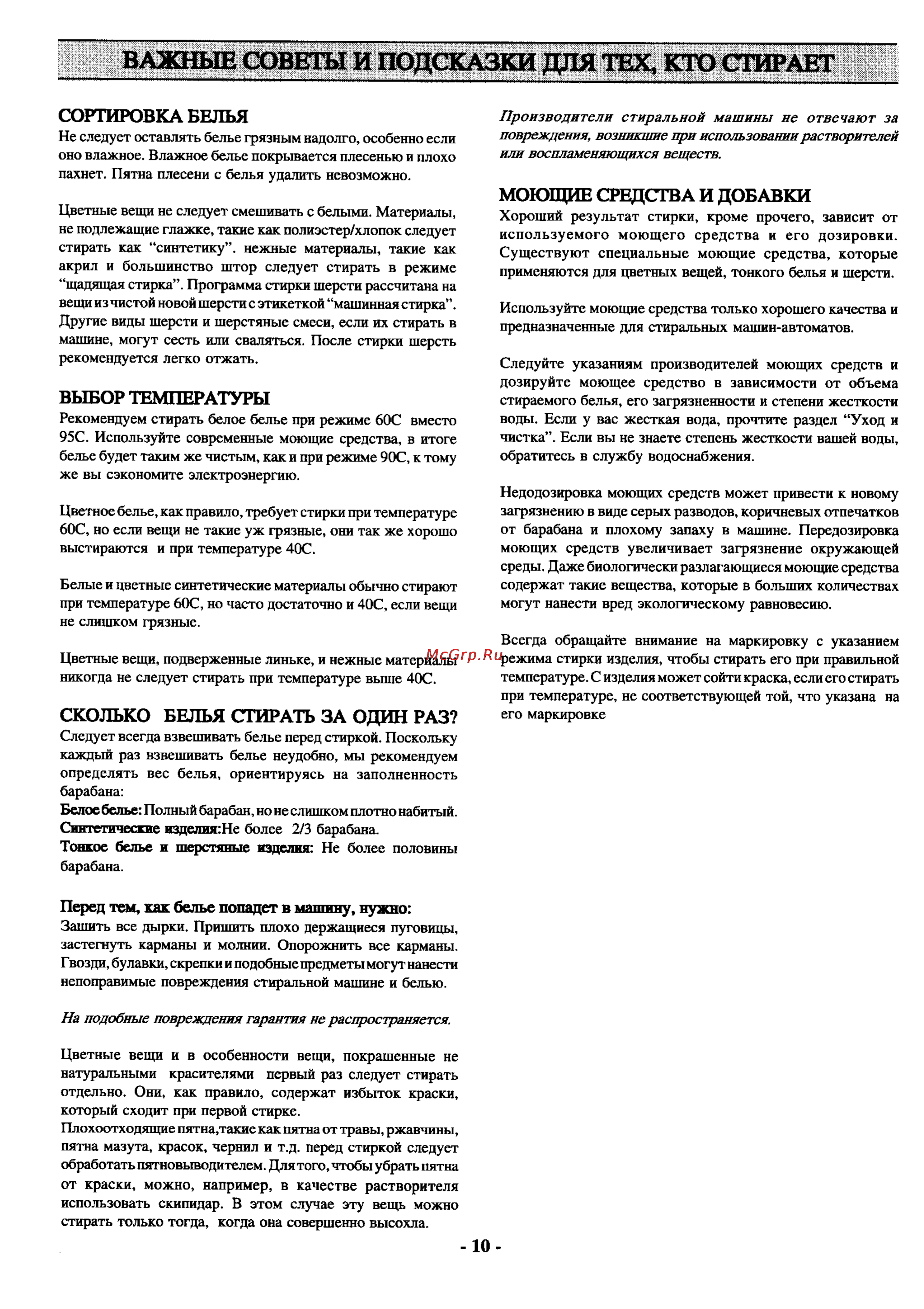 Zanussi TL 882 C [10/18] Важные советы и подсказки для тех кто стирает