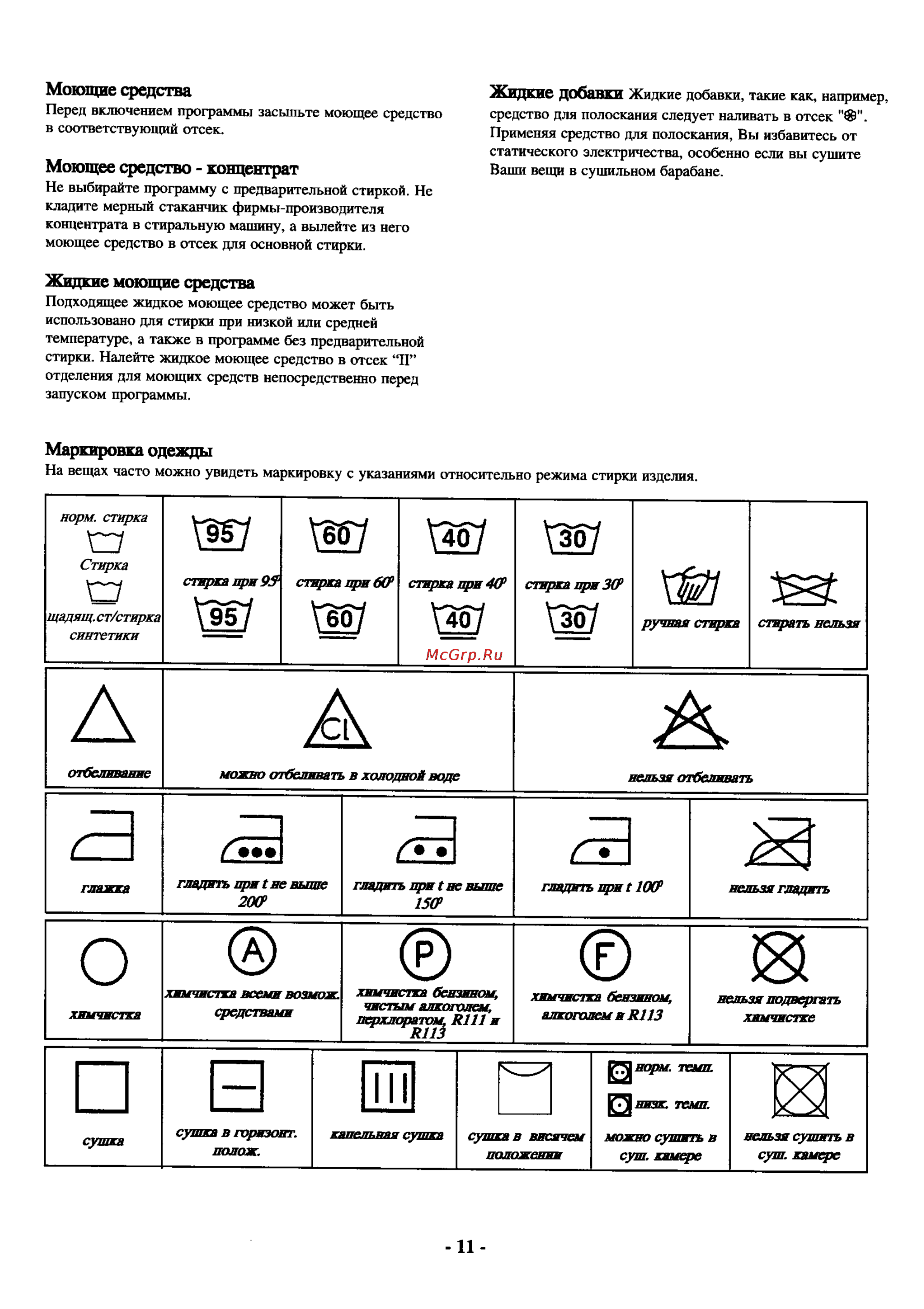 Zanussi TL 882 C Инструкция по эксплуатации онлайн [11/18] 51627