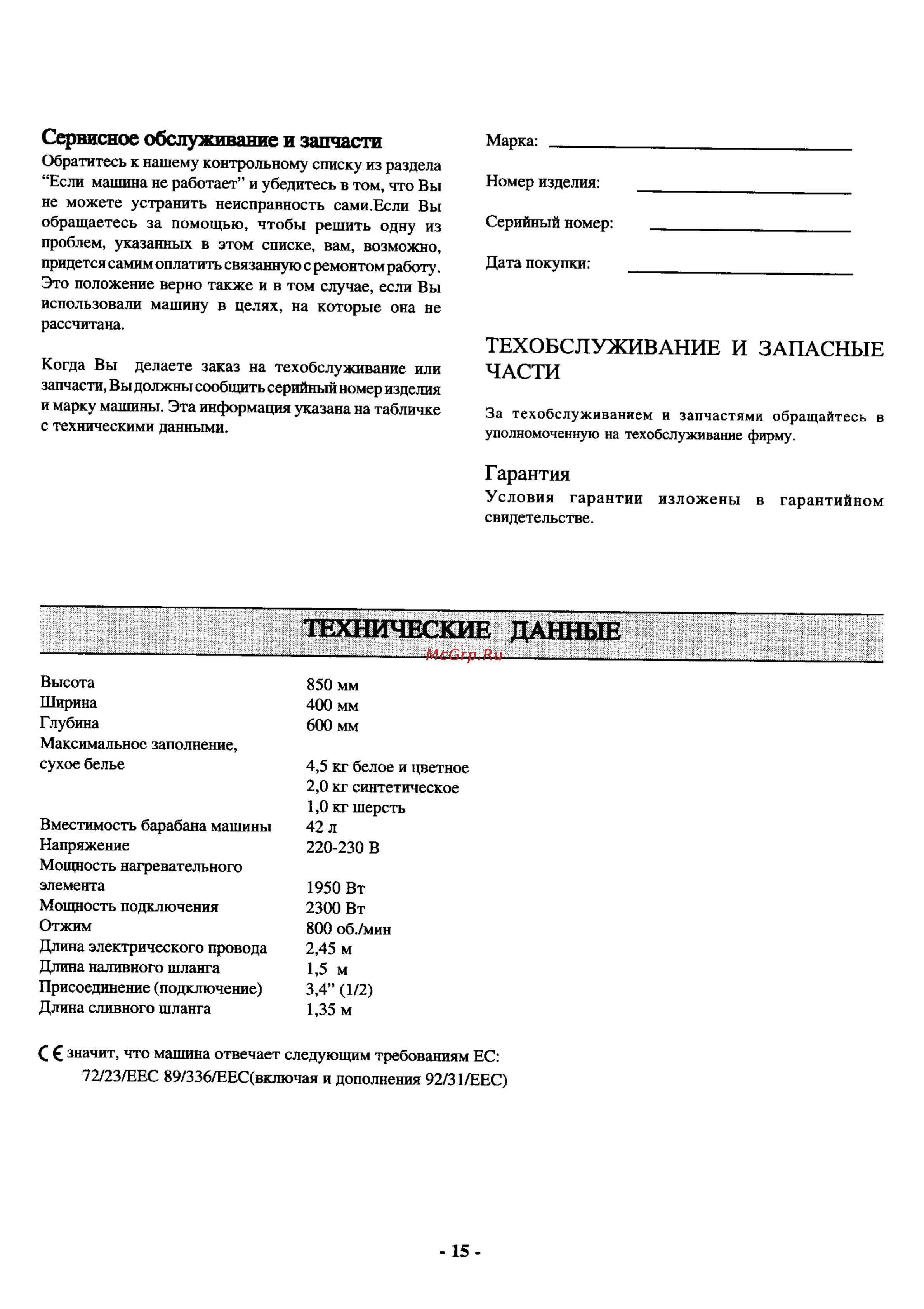 Zanussi TL 882 C [15/18] Технические данные