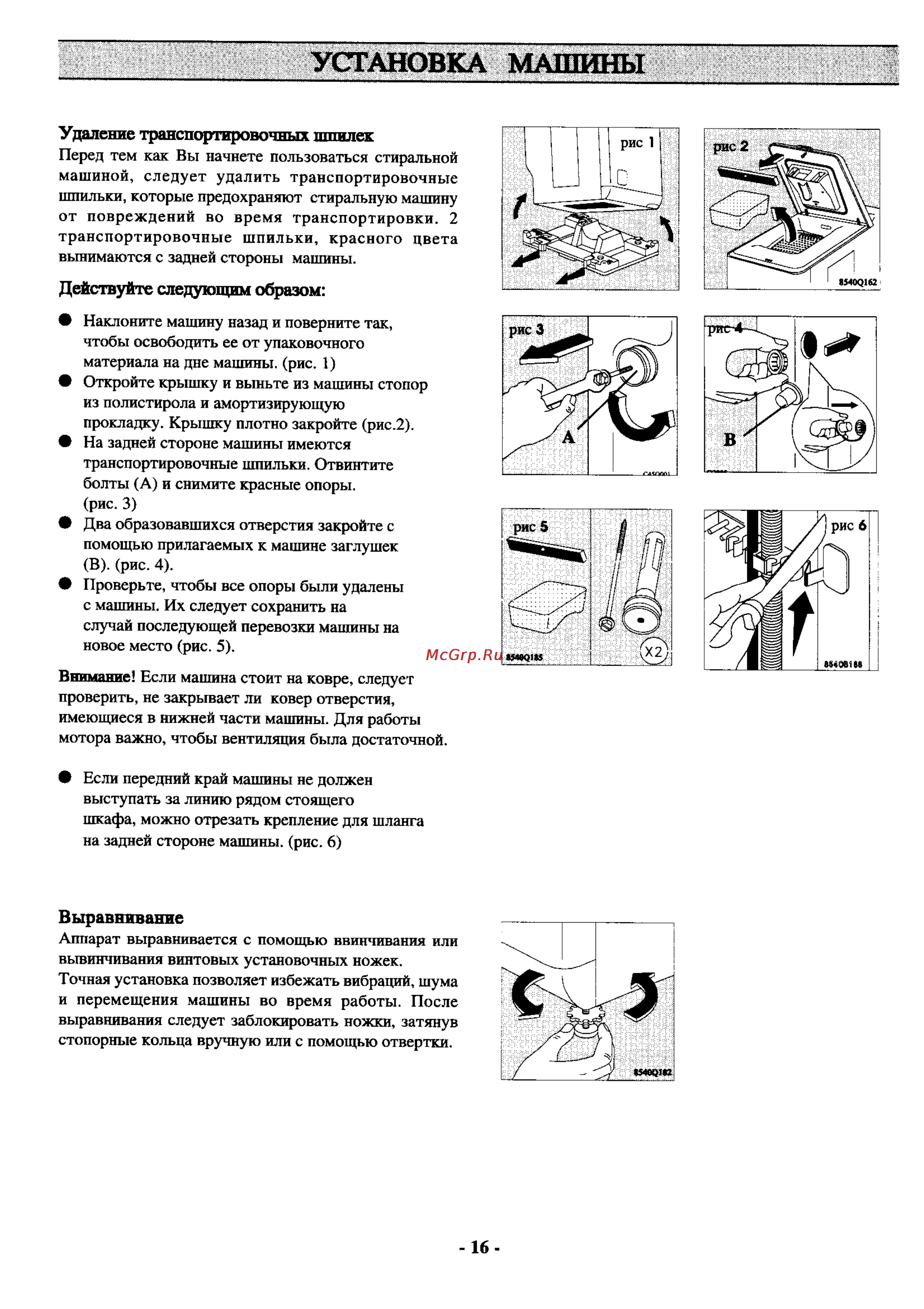 Zanussi TL 882 C [16/18] Установка машины