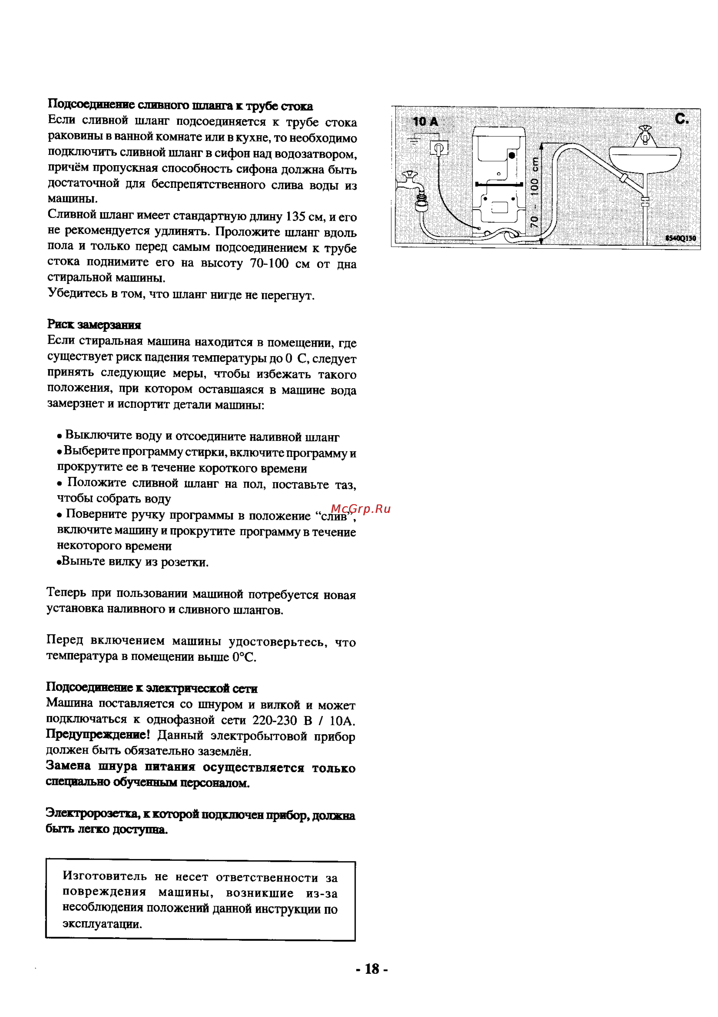 Zanussi TL 882 C Инструкция по эксплуатации онлайн [18/18] 51627