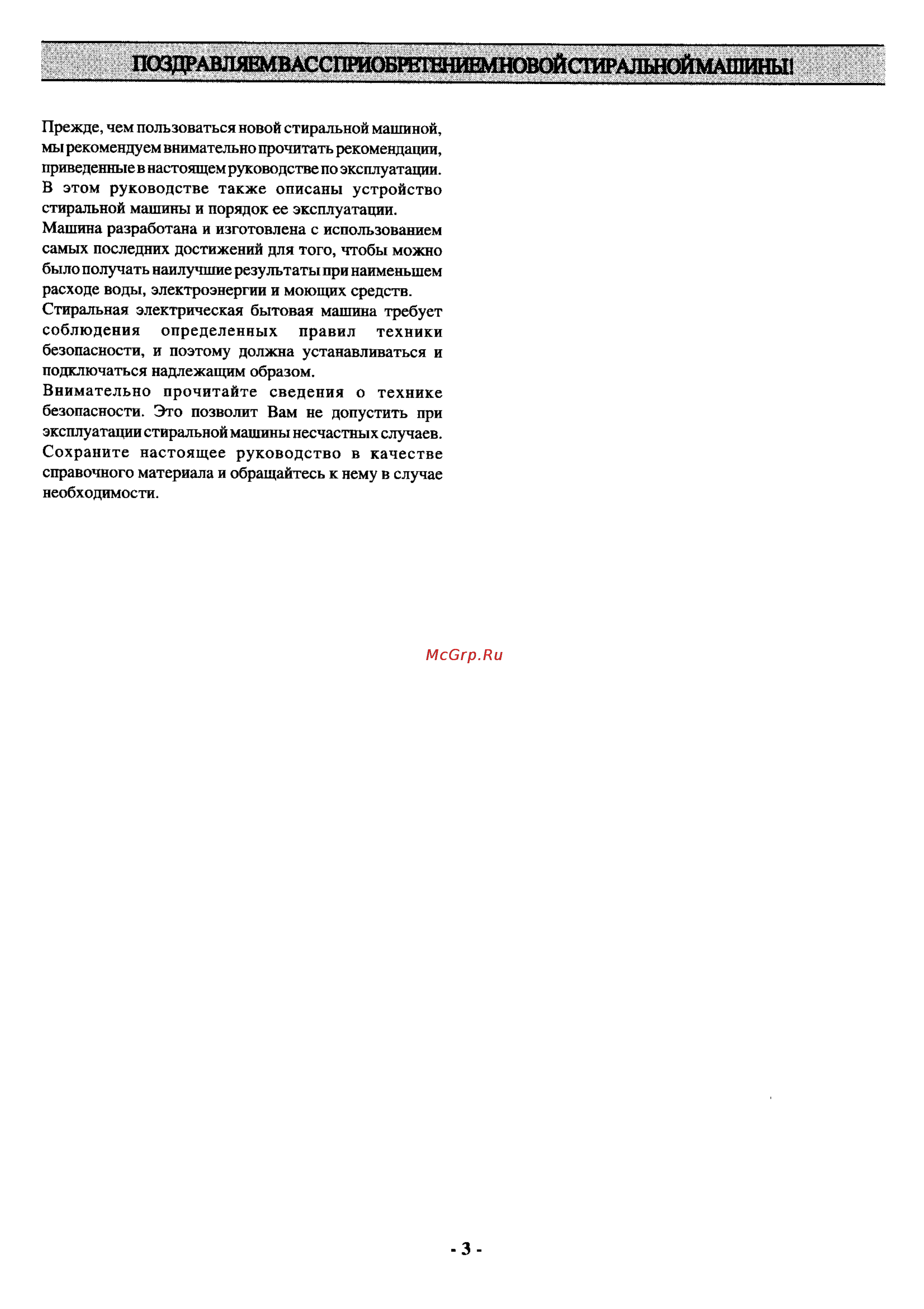 Zanussi TL 882 C [3/18] Поздравляемвассприобрегениемновойсгиральноймашины