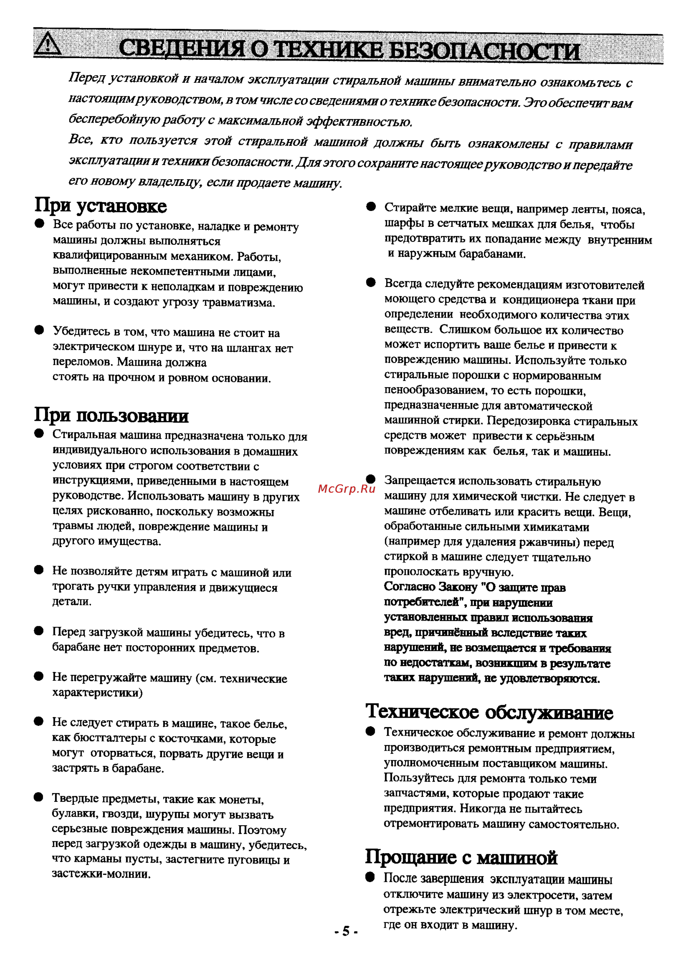 Zanussi TL 882 C [5/18] Сведения о технике безопасности