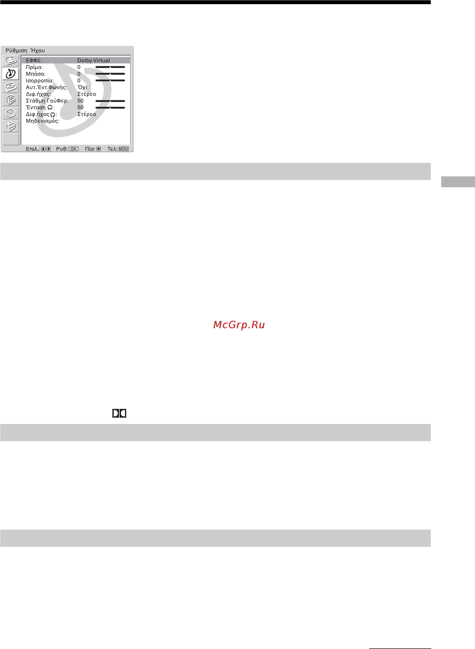 Sony BRAVIA KLV-W40A10E [105/211] Μεν ύ ρύθµιση ή υ