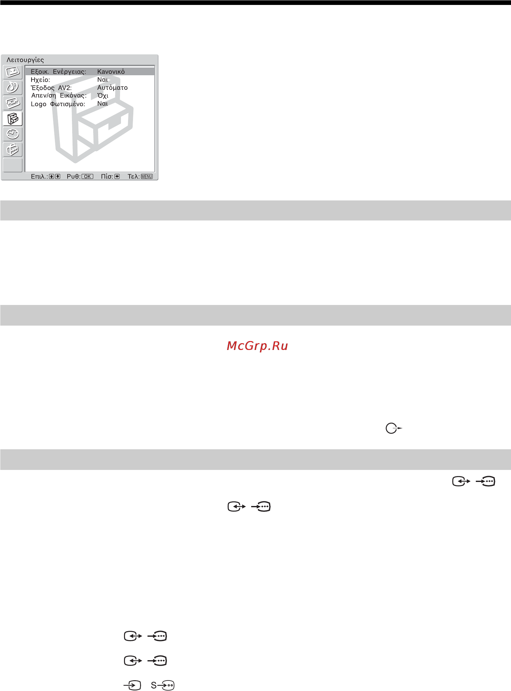 Sony KLV-W40A10E [108/211] Μεν ύ λειτ υργίες