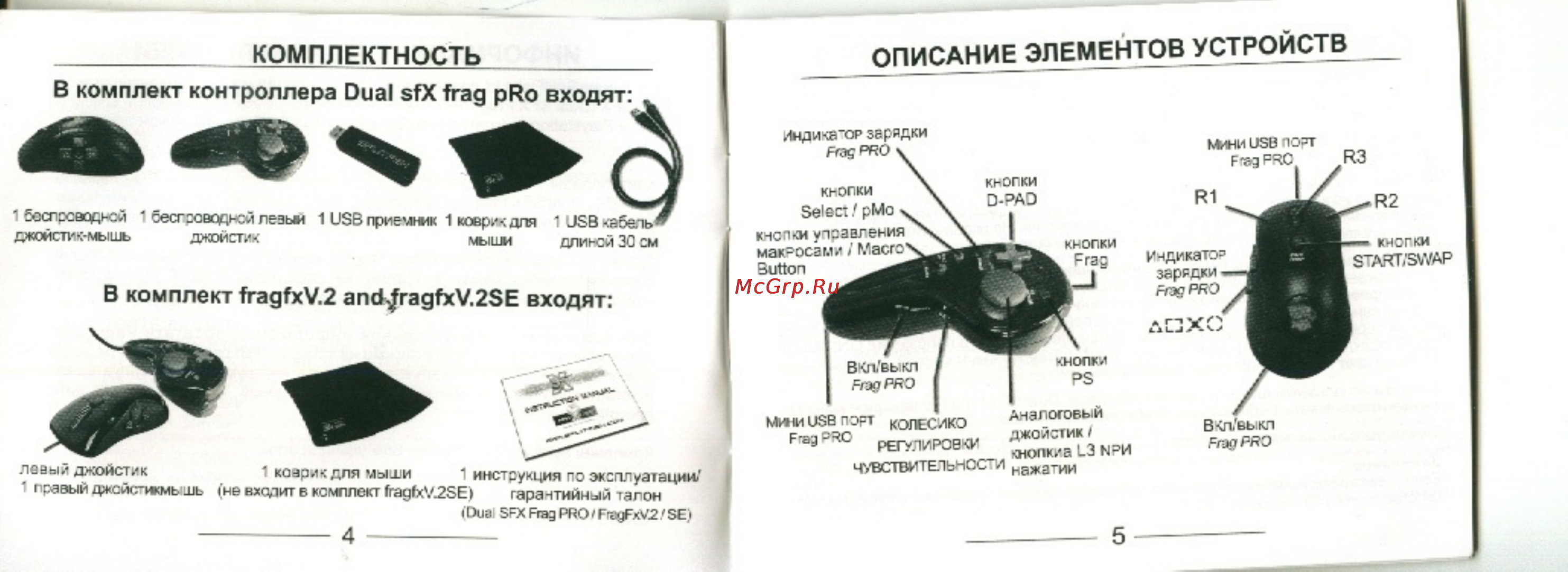Splitfish Frag FX v.2 SE [2/11] В комплект fragfxv and ragfxv 2se входят