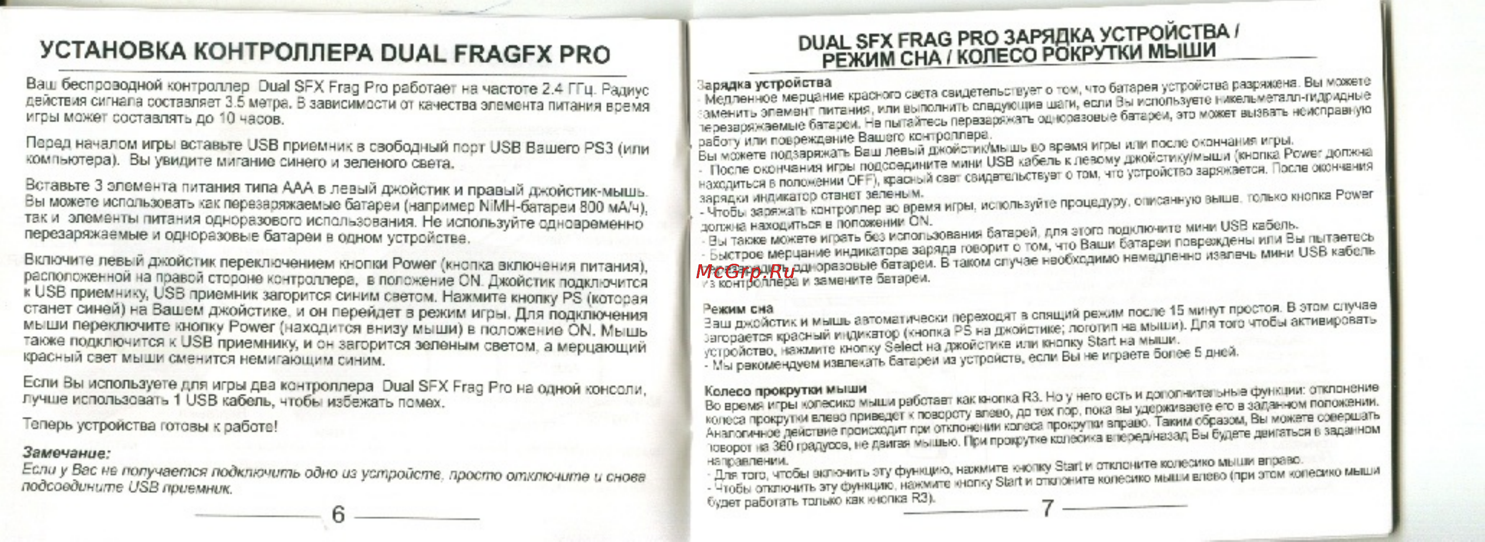 Splitfish Frag FX v.2 SE [3/11] Установка контроллера dual fragfx pro