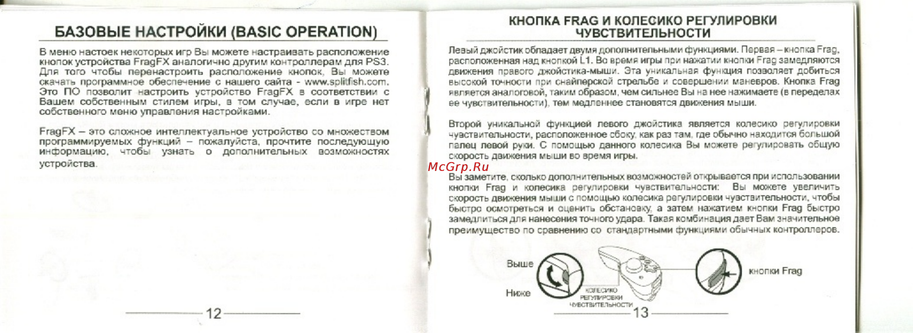 Splitfish Frag FX v.2 SE [6/11] Базовые настройки basic operation