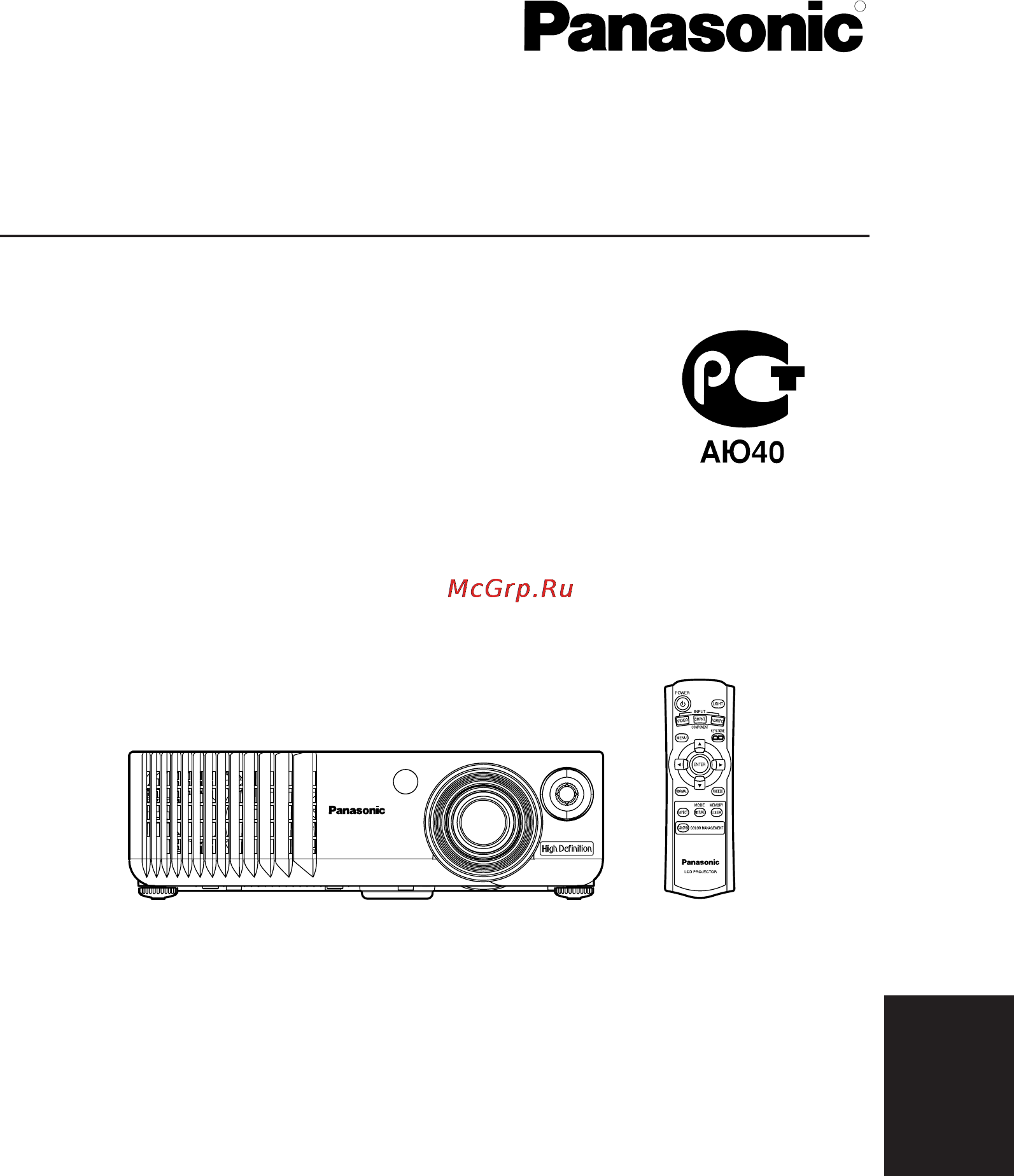 Panasonic PT-AE700E Инструкция по эксплуатации онлайн