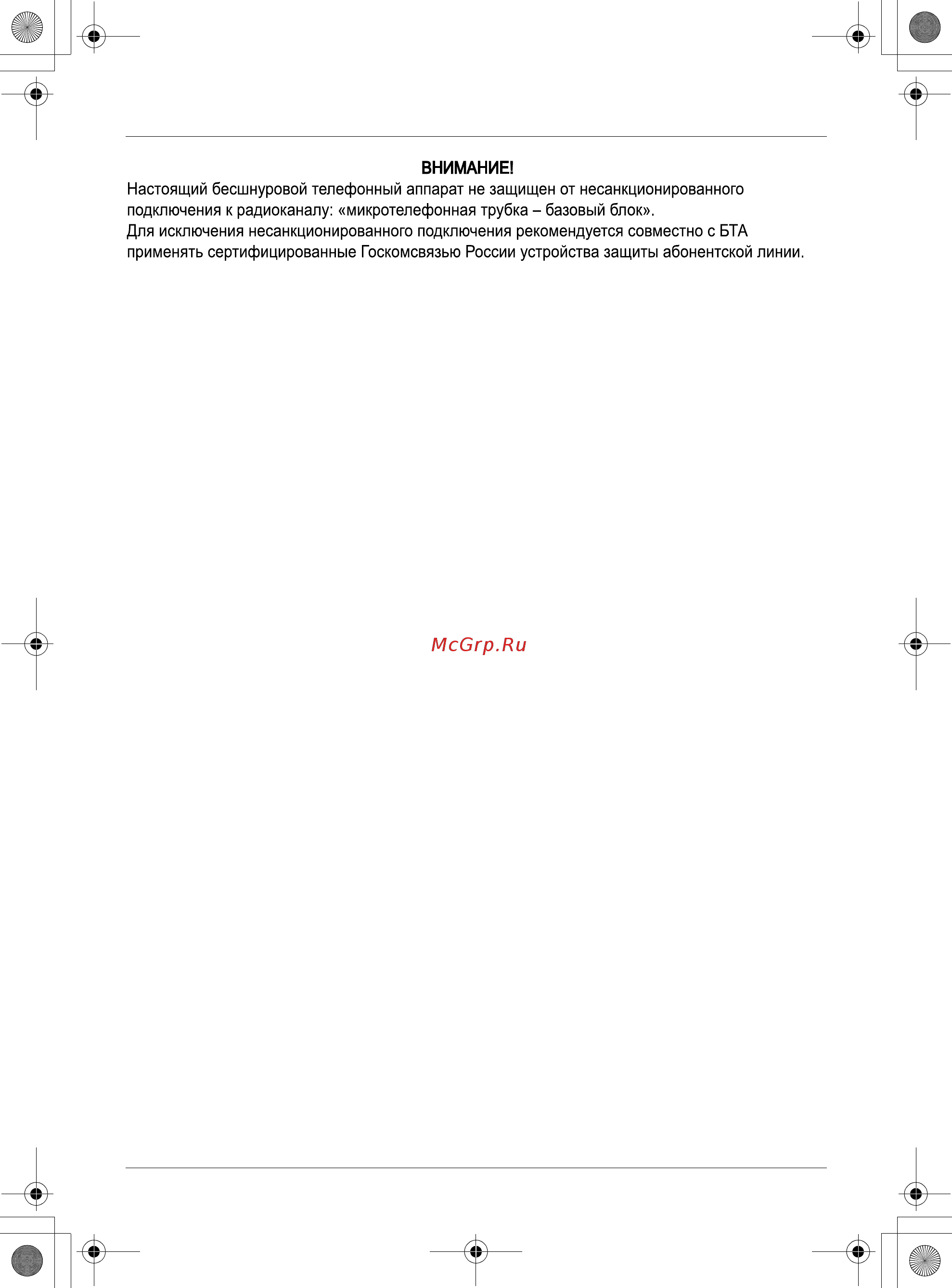Panasonic KX-TCD156 RU-B [23/24] Полезная информация