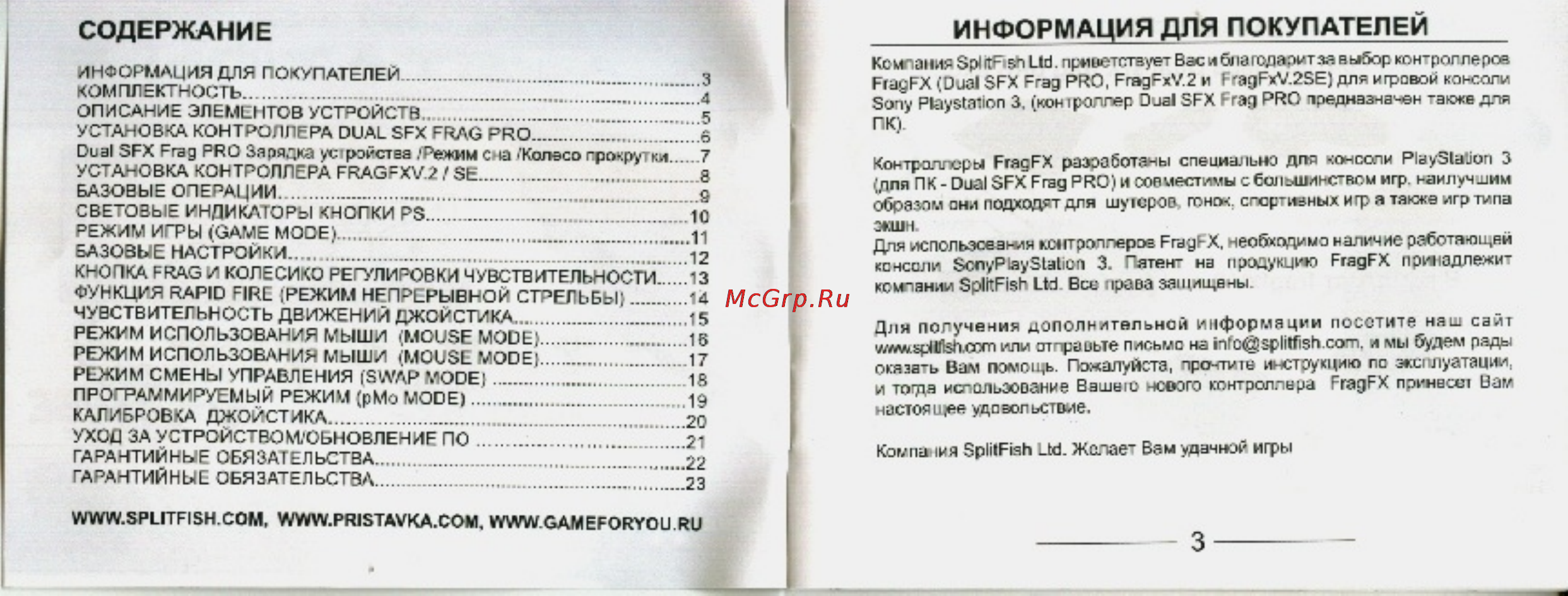 Splitfish Dual SFX Frag Pro/Shark Инструкция по эксплуатации онлайн
