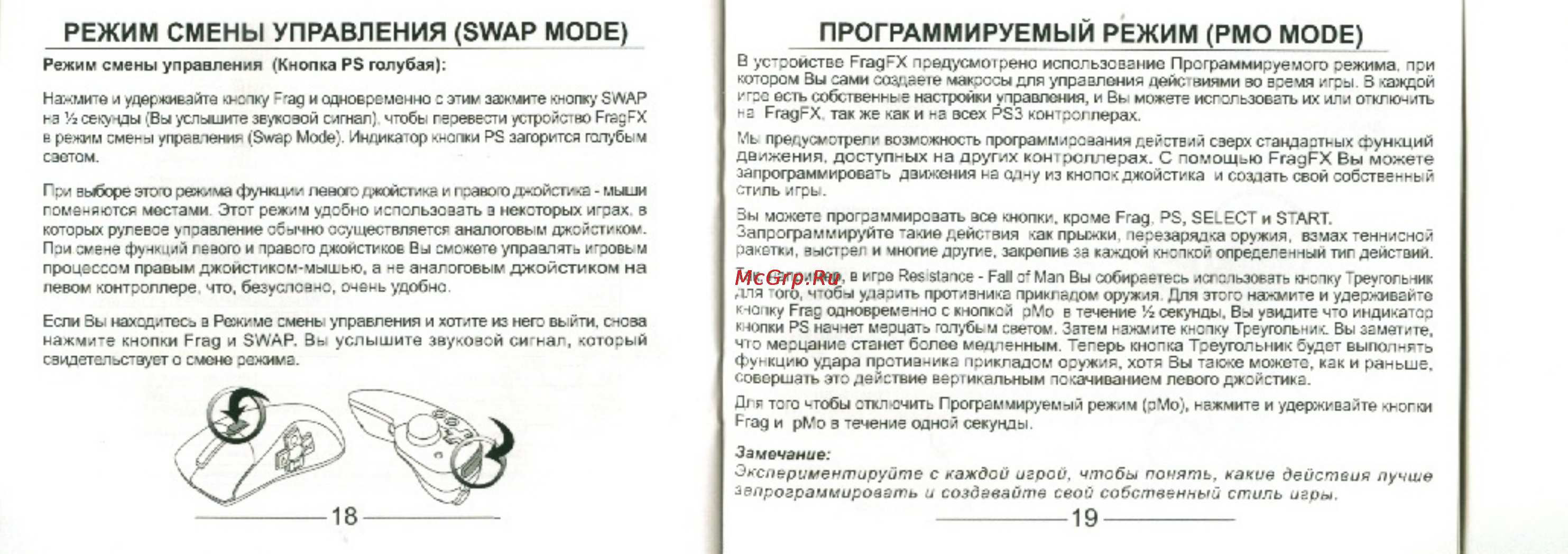 Splitfish Dual SFX Frag Pro/Shark [10/11] Программируемый режим рмо mode
