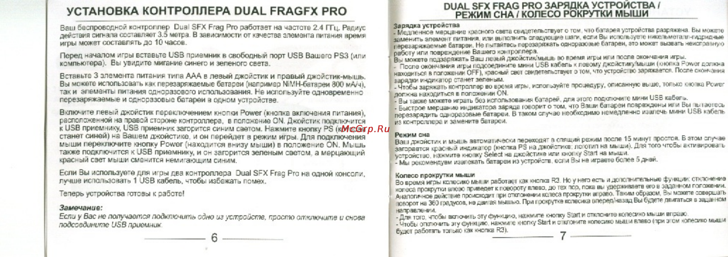 Splitfish Dual SFX Frag Pro/Shark [11/11] Установка контроллера dual fragfx pro
