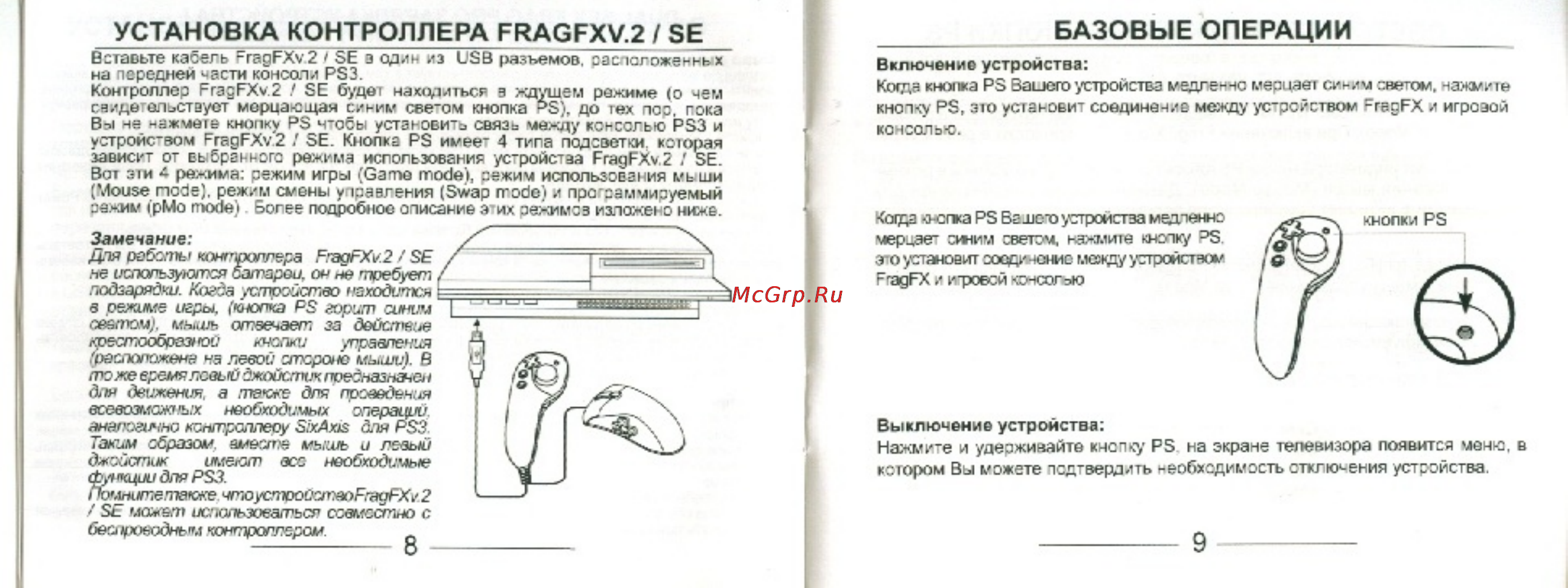 Splitfish Dual SFX Frag Pro/Shark [3/11] Базовые операции