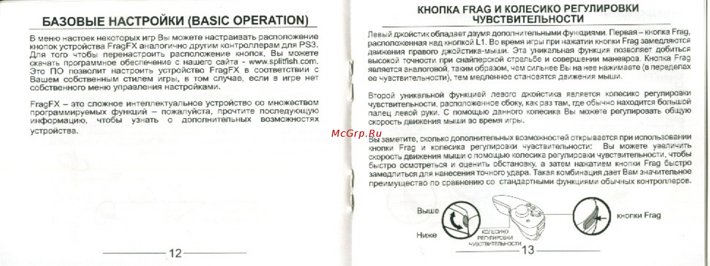 Splitfish Dual SFX Frag Pro/Shark [5/11] Ба30выеластр0йки basic operation