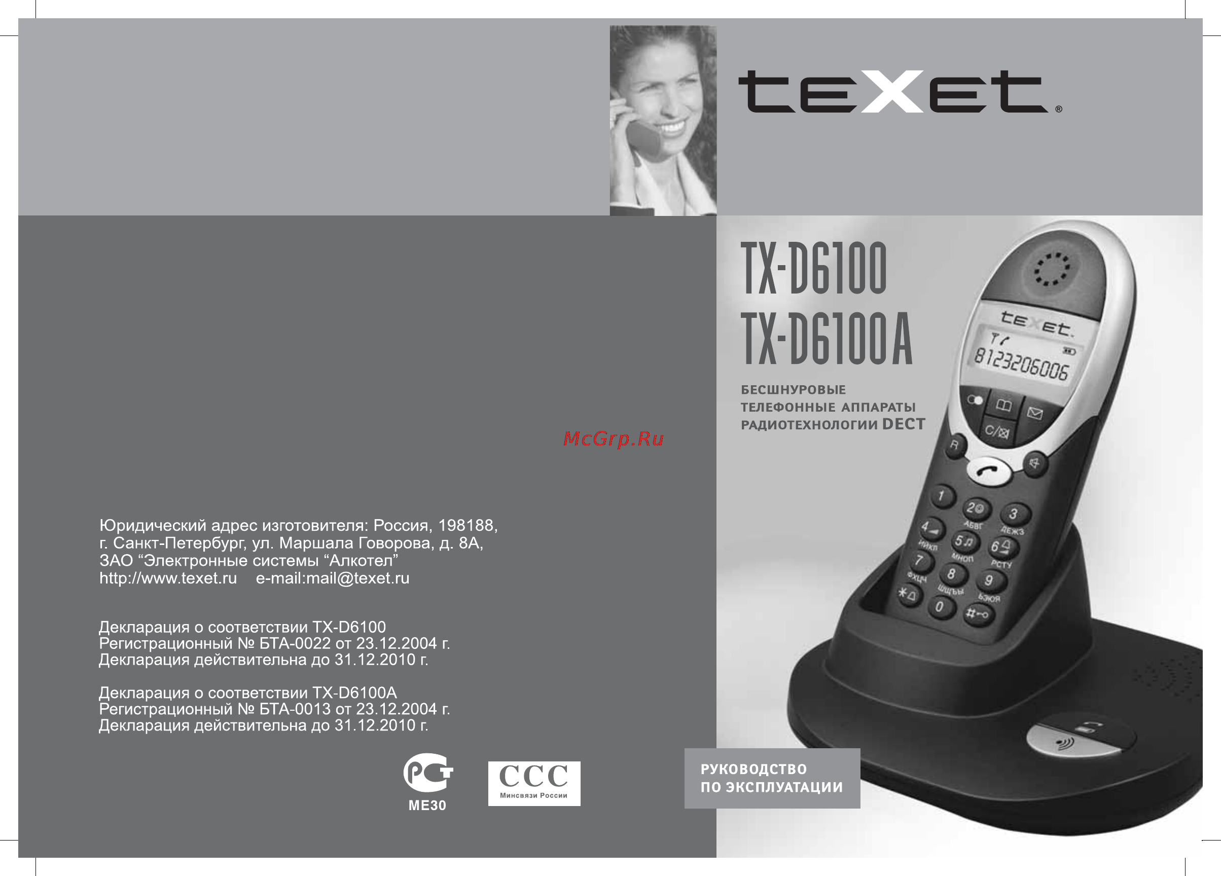 Texet TX-D6100A Инструкция по эксплуатации онлайн