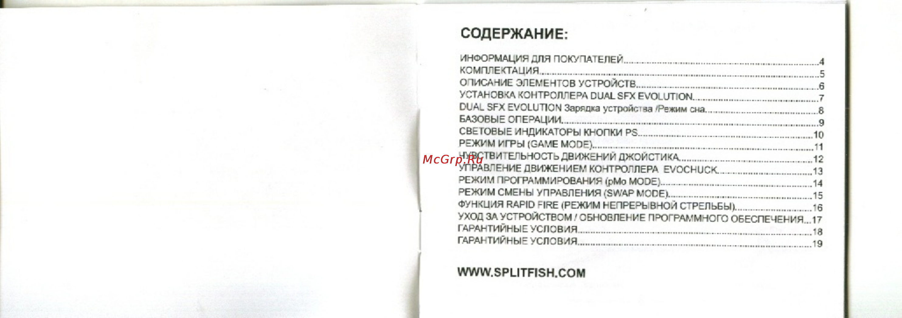 Splitfish Dual SFX Evolution Инструкция по эксплуатации онлайн