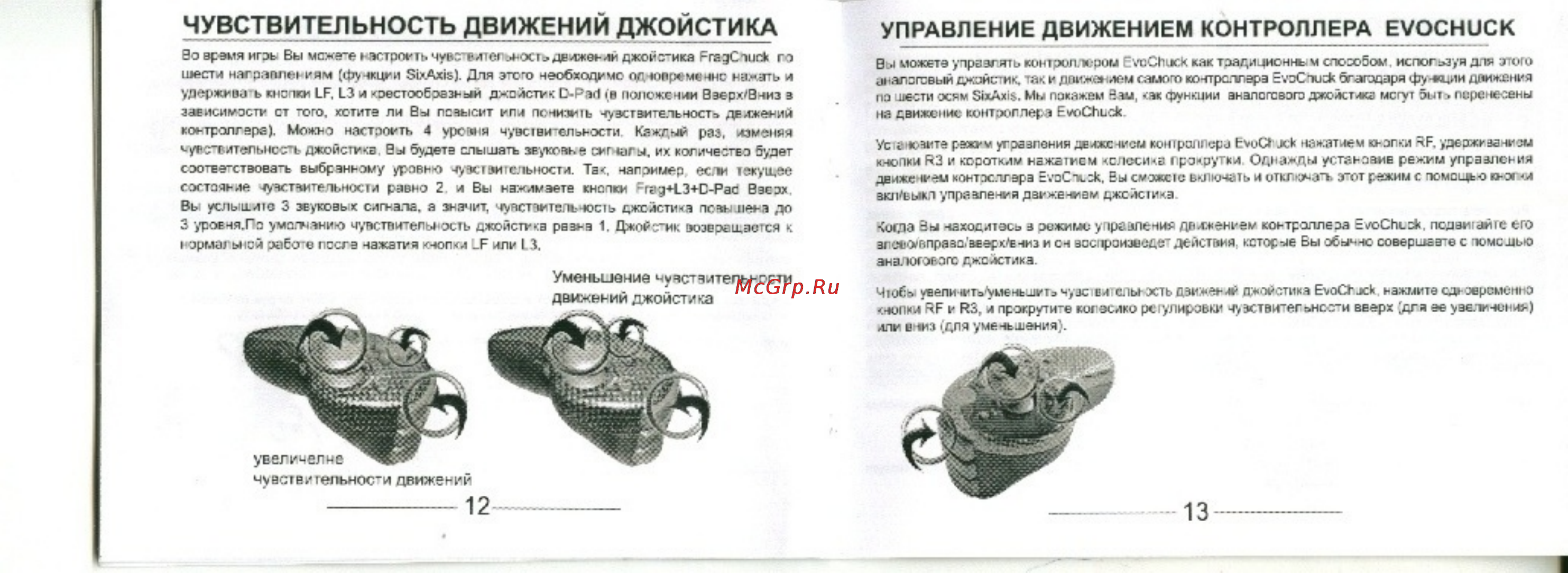 Splitfish Dual SFX Evolution [6/9] Управление движением контроллера evochuck