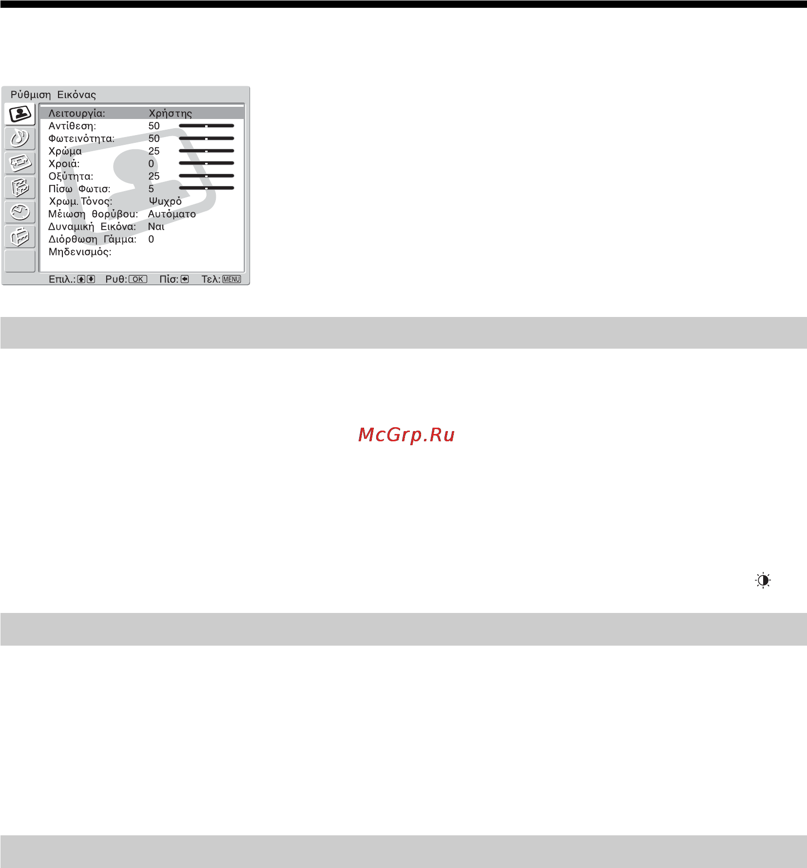 Sony BRAVIA KLV-V26A10E [104/215] Μενύ ρύθµιση εικνας