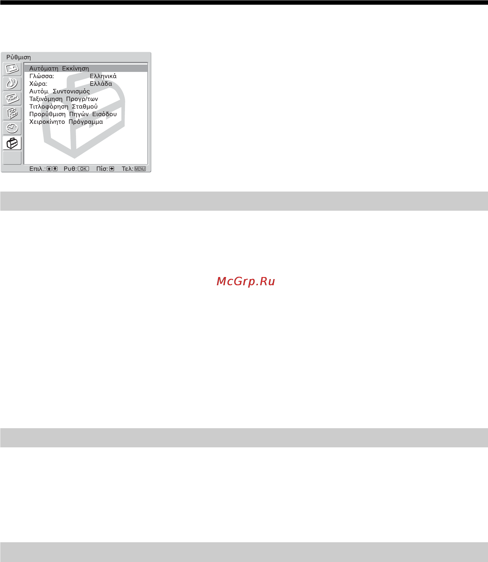Sony BRAVIA KLV-V26A10E [112/215] Μεν ύ ρύθµιση