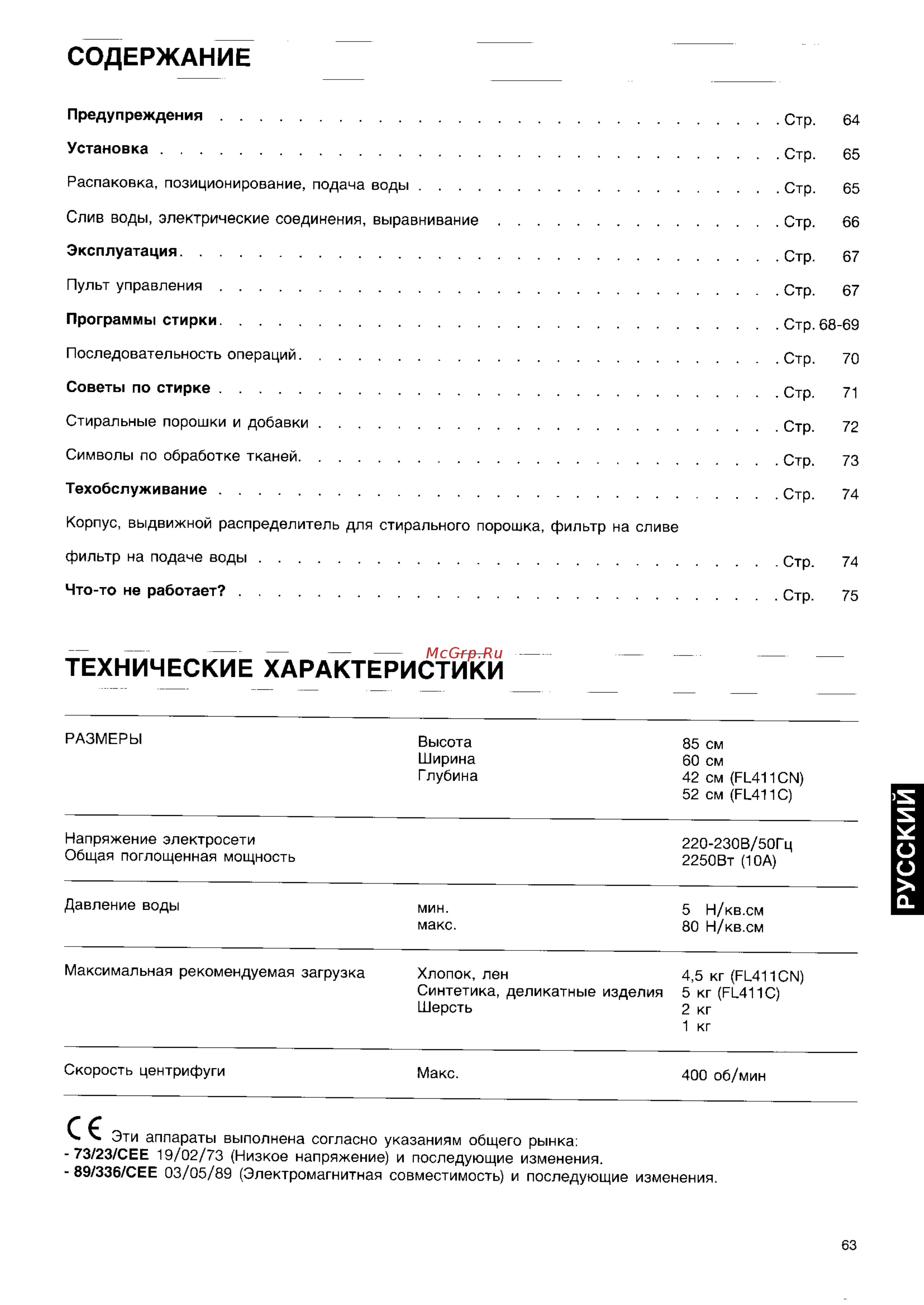 Zanussi FL 411 CN [2/15] Русский