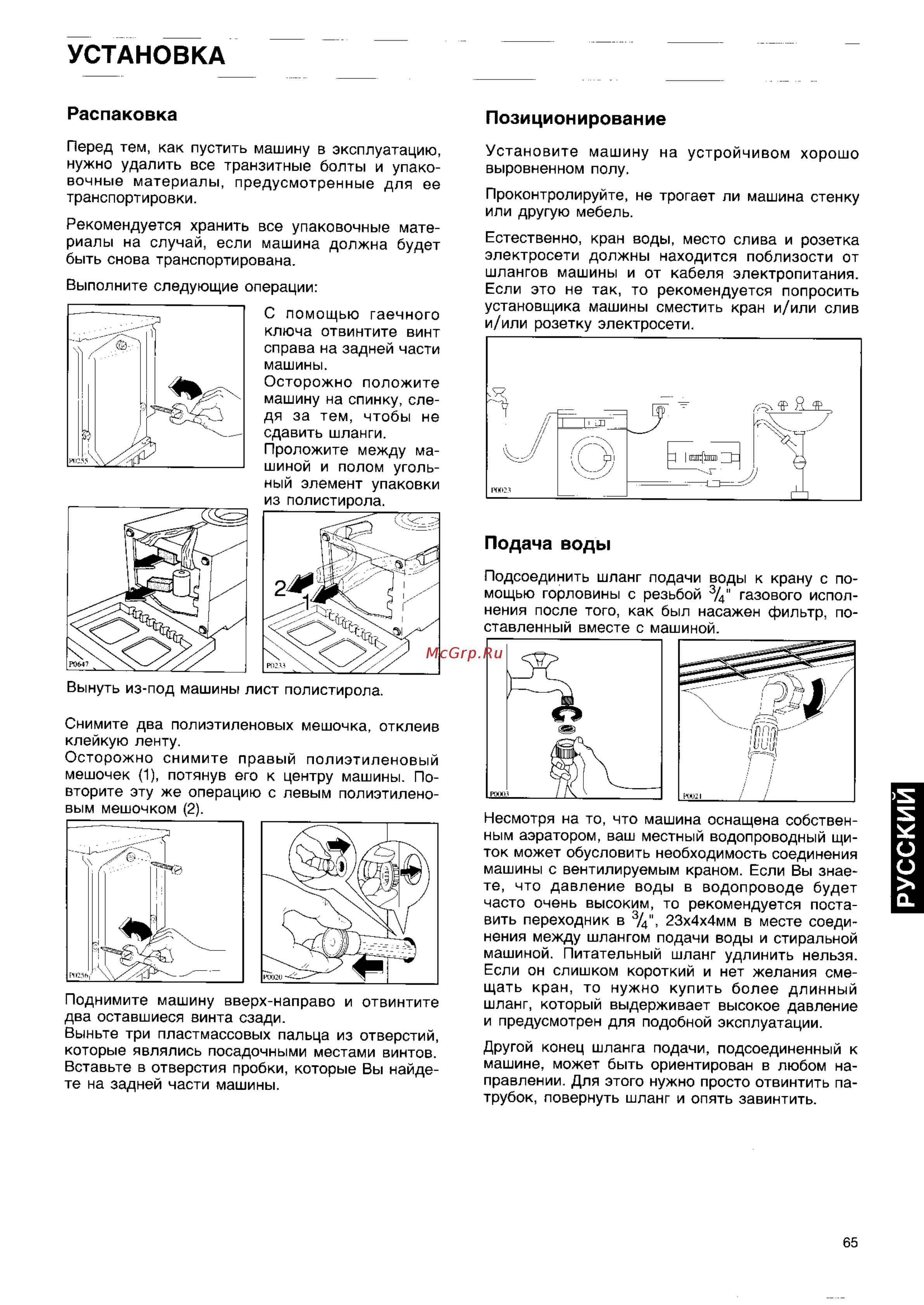 Zanussi FL 411 CN [4/15] Установка