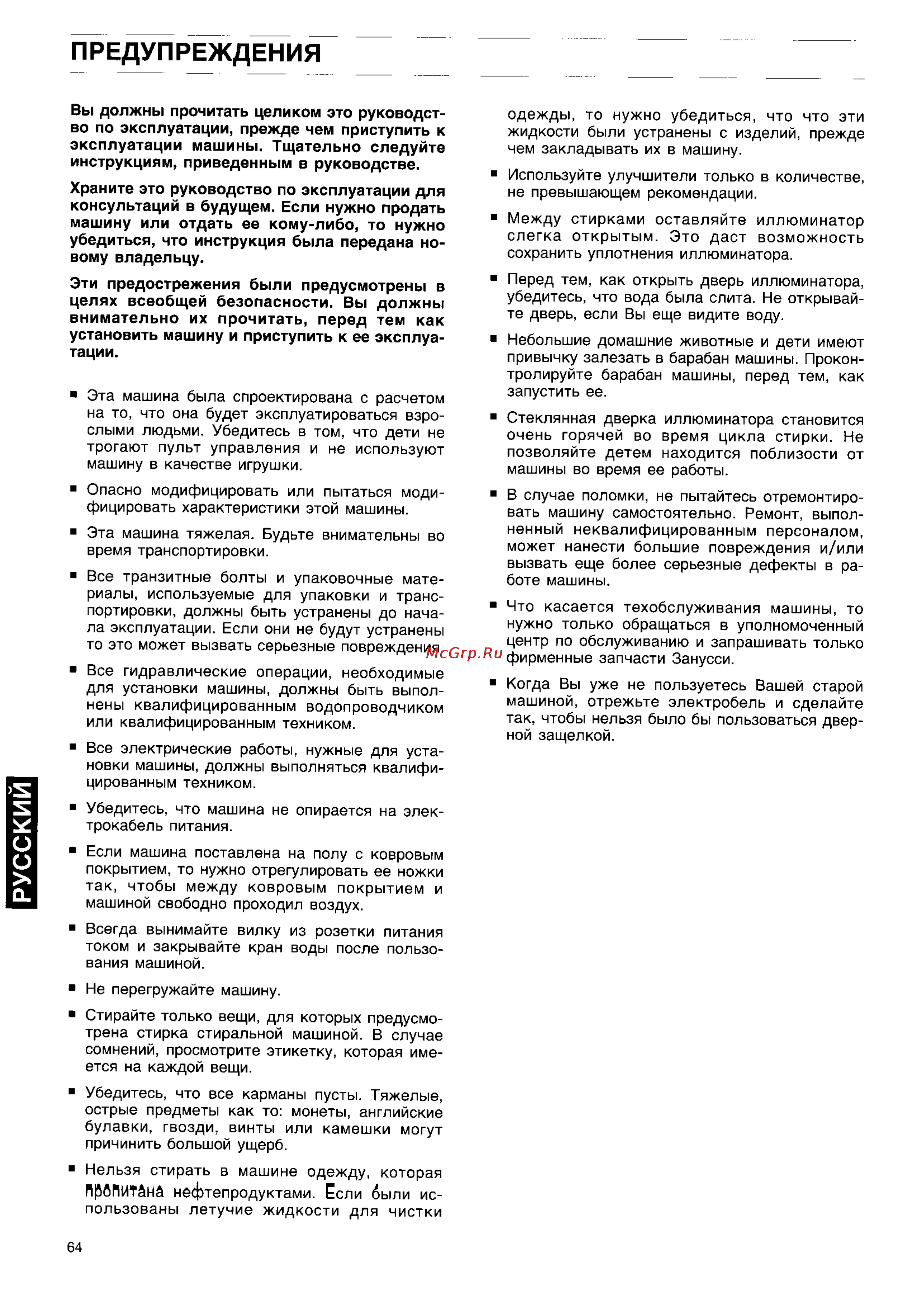 Zanussi FL 622 C [15/15] Предупреждения