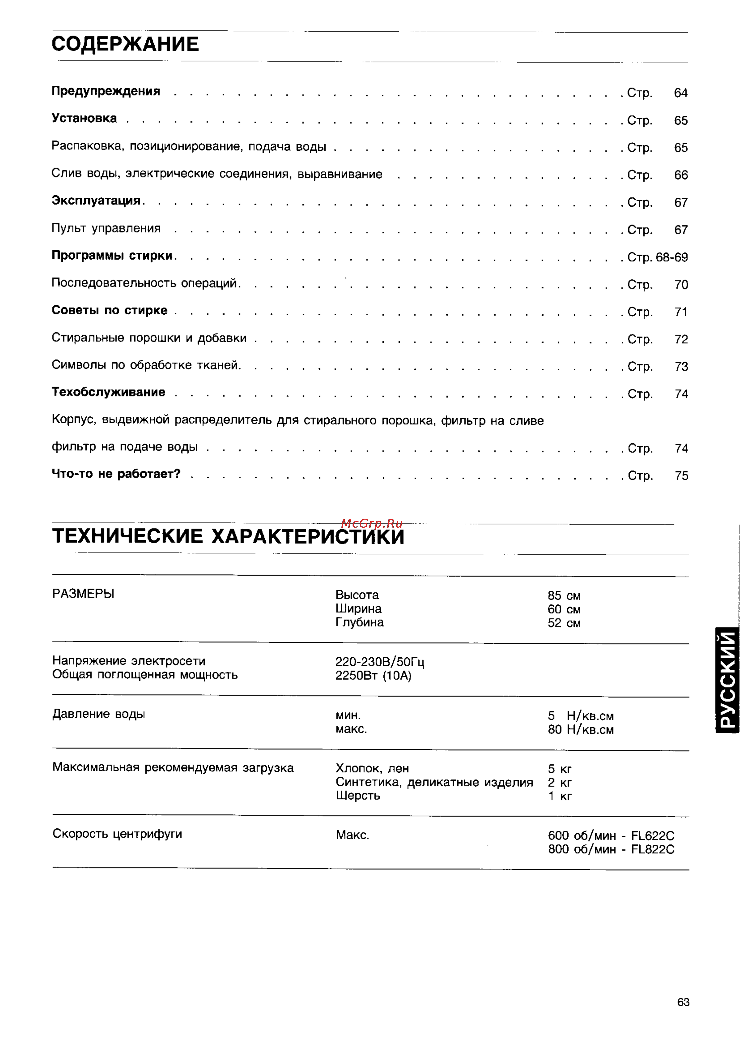 Zanussi FL 622 C [2/15] Русский