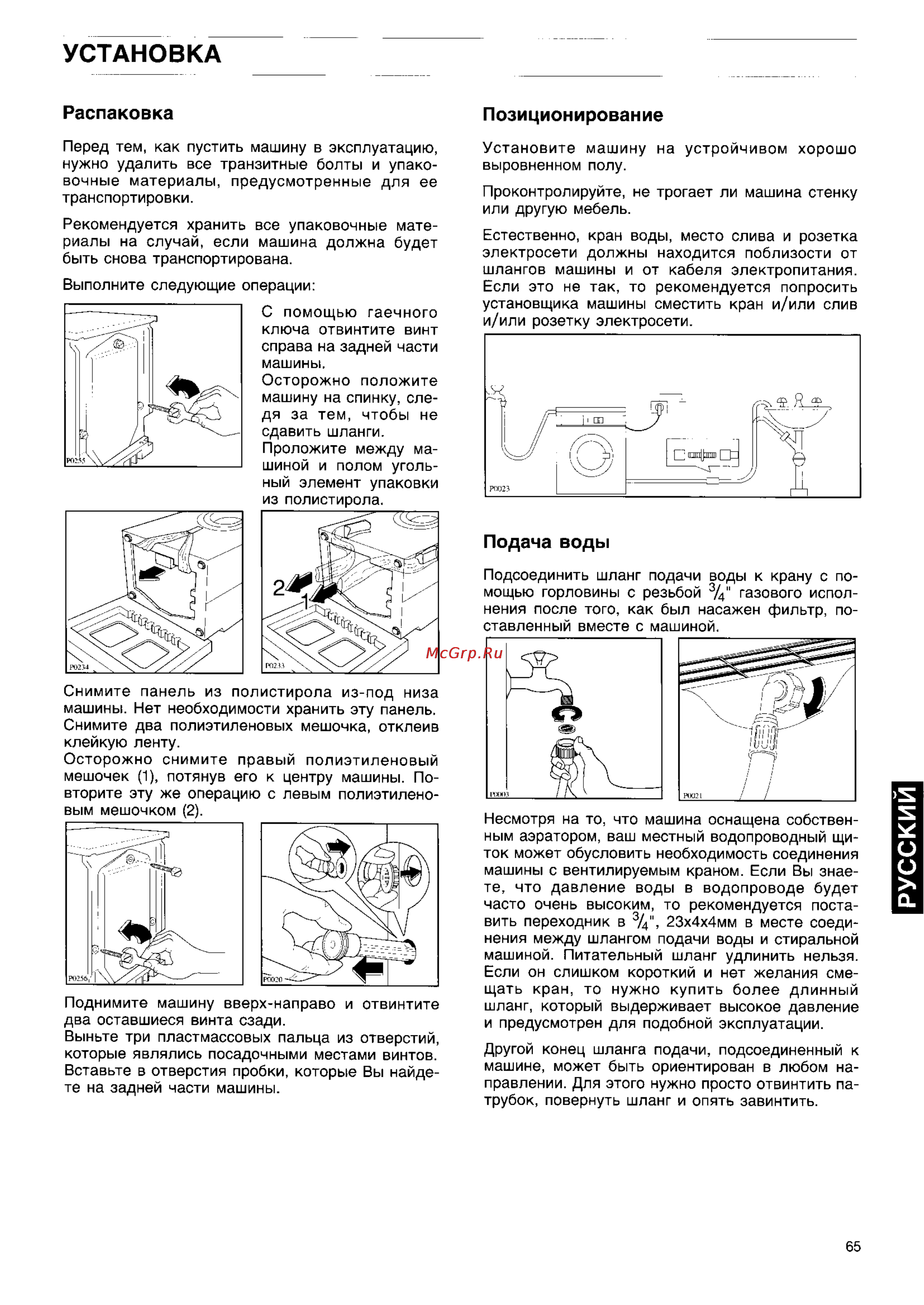 Zanussi FL 622 C [3/15] Установка