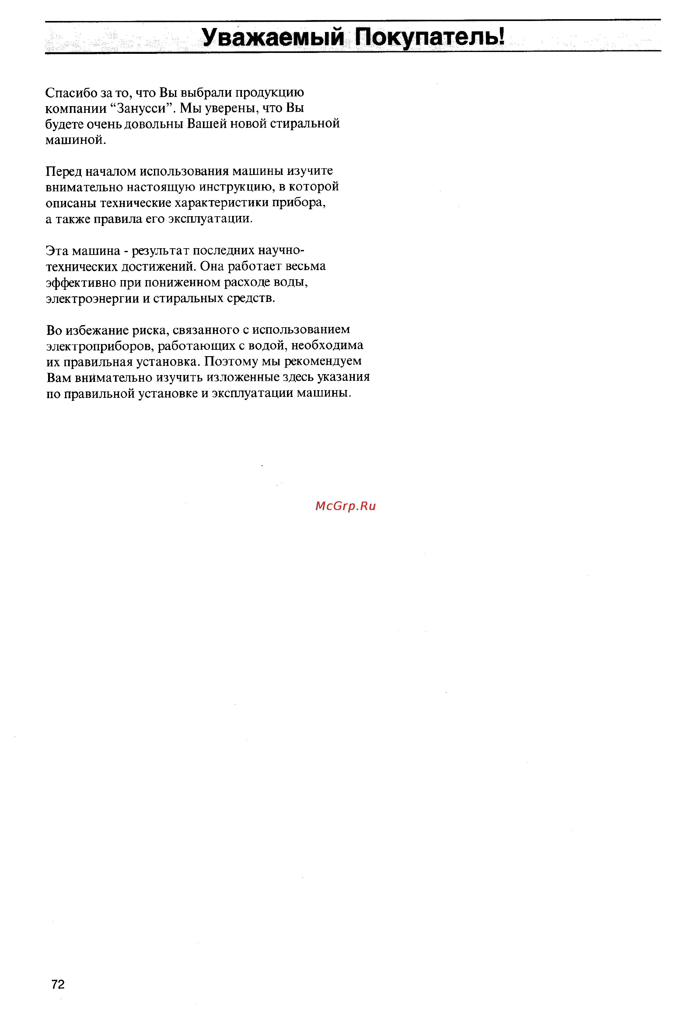 Zanussi FLS 1024 C Инструкция по эксплуатации онлайн [2/19] 51700