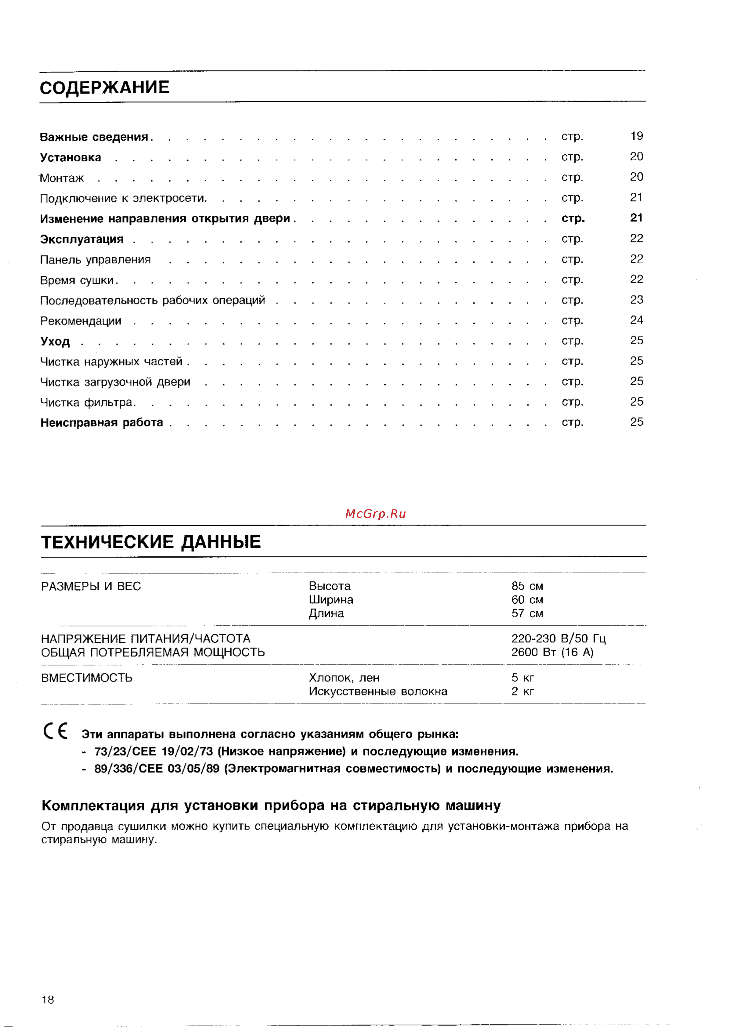 Zanussi TD 160 T [2/9] Технические данные