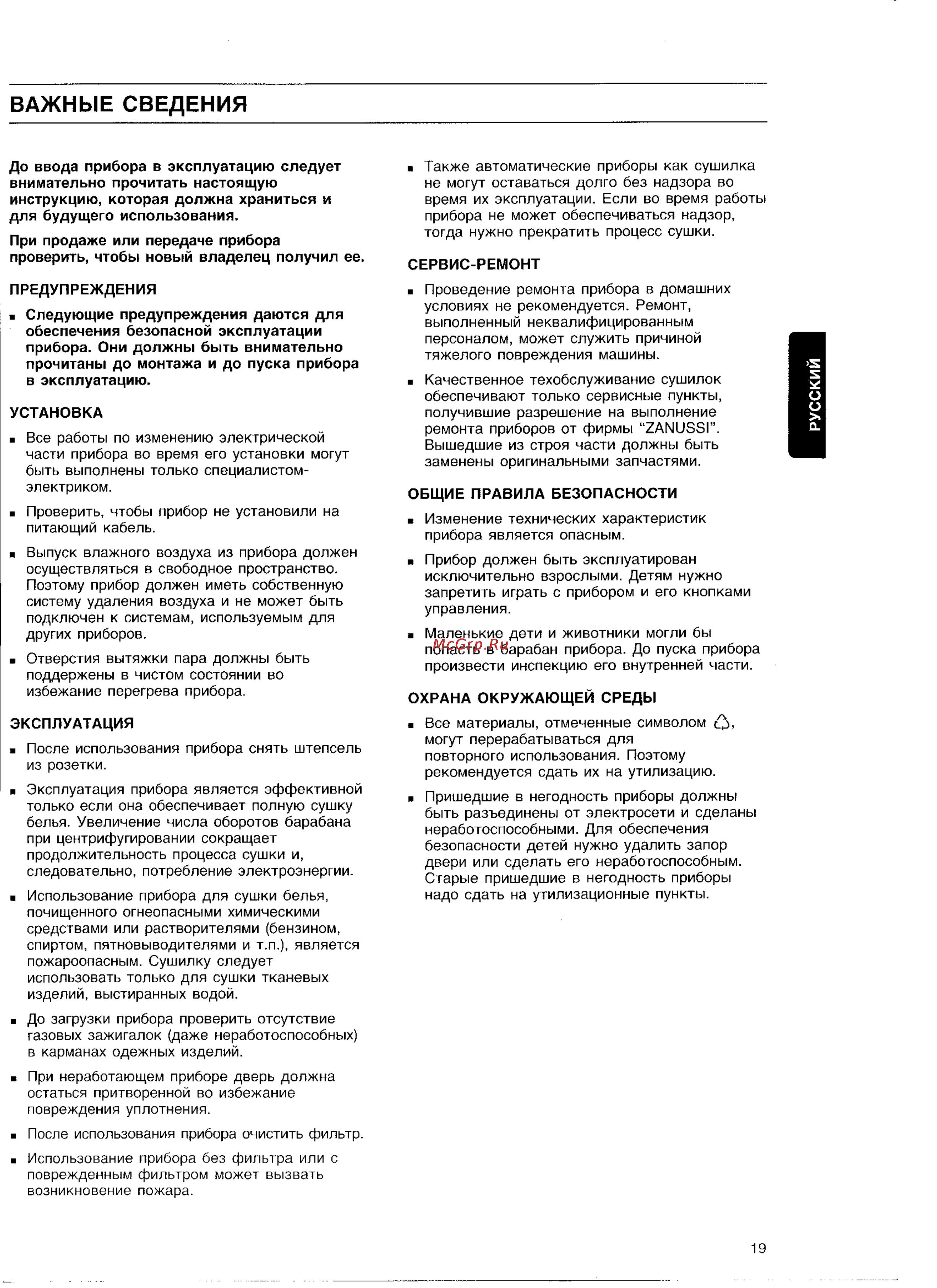 Zanussi TD 160 T [3/9] Важные сведения