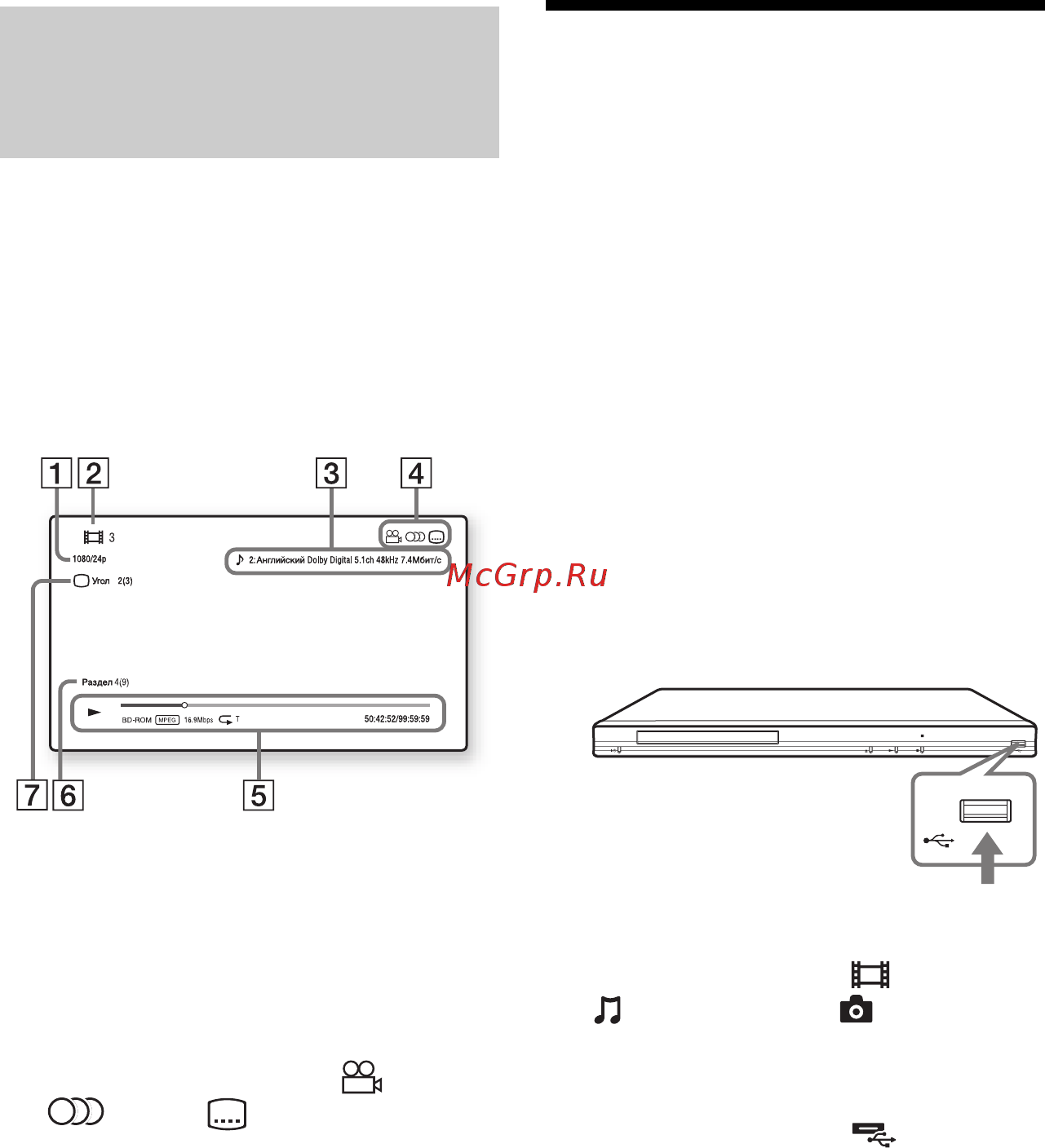 Sony BDP-S380B [16/35] Отображение информации о воспроизведении