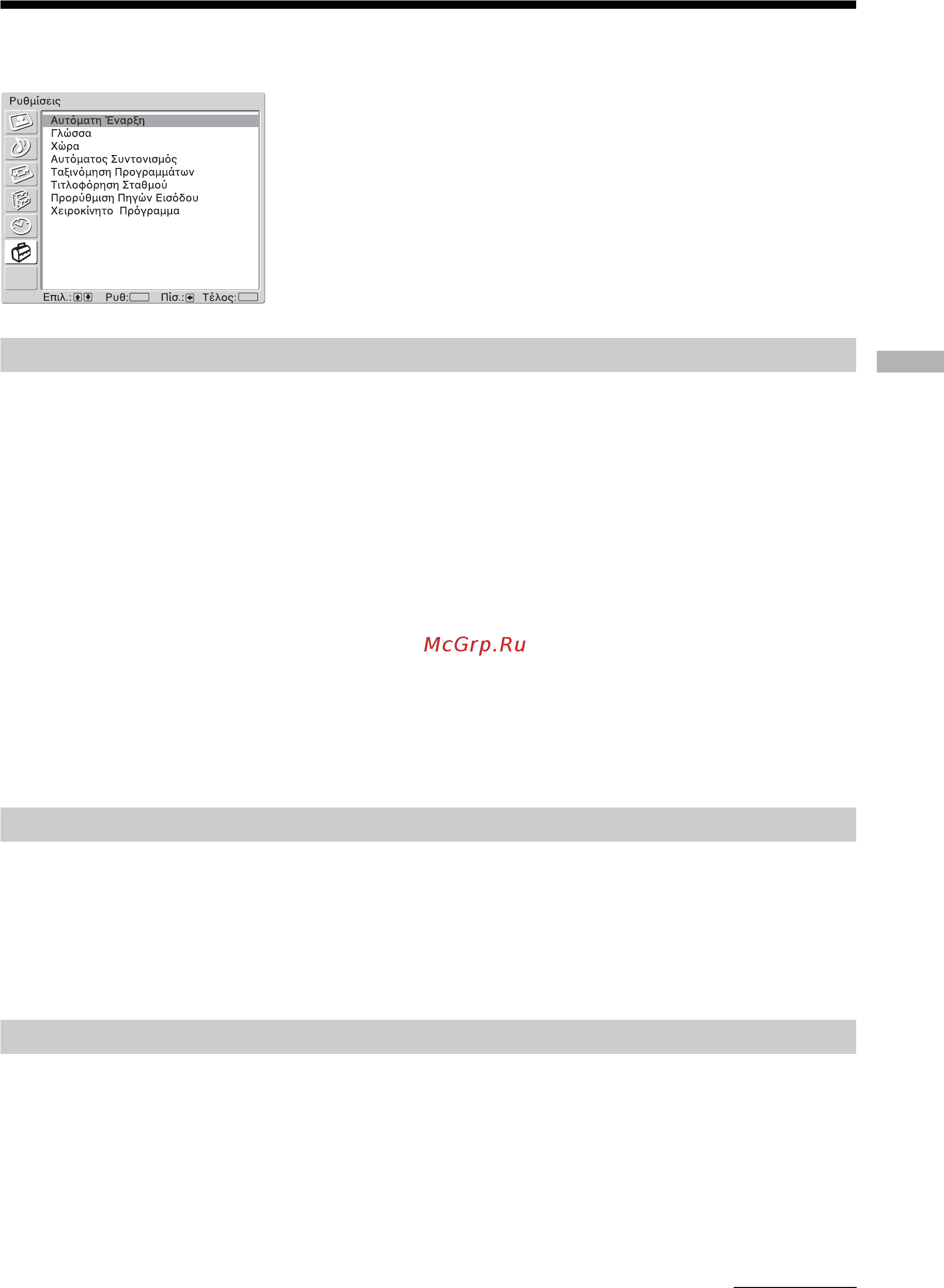 Sony BRAVIA KLV-S40A10E [105/193] Μεν ύ ρυθµίσεις