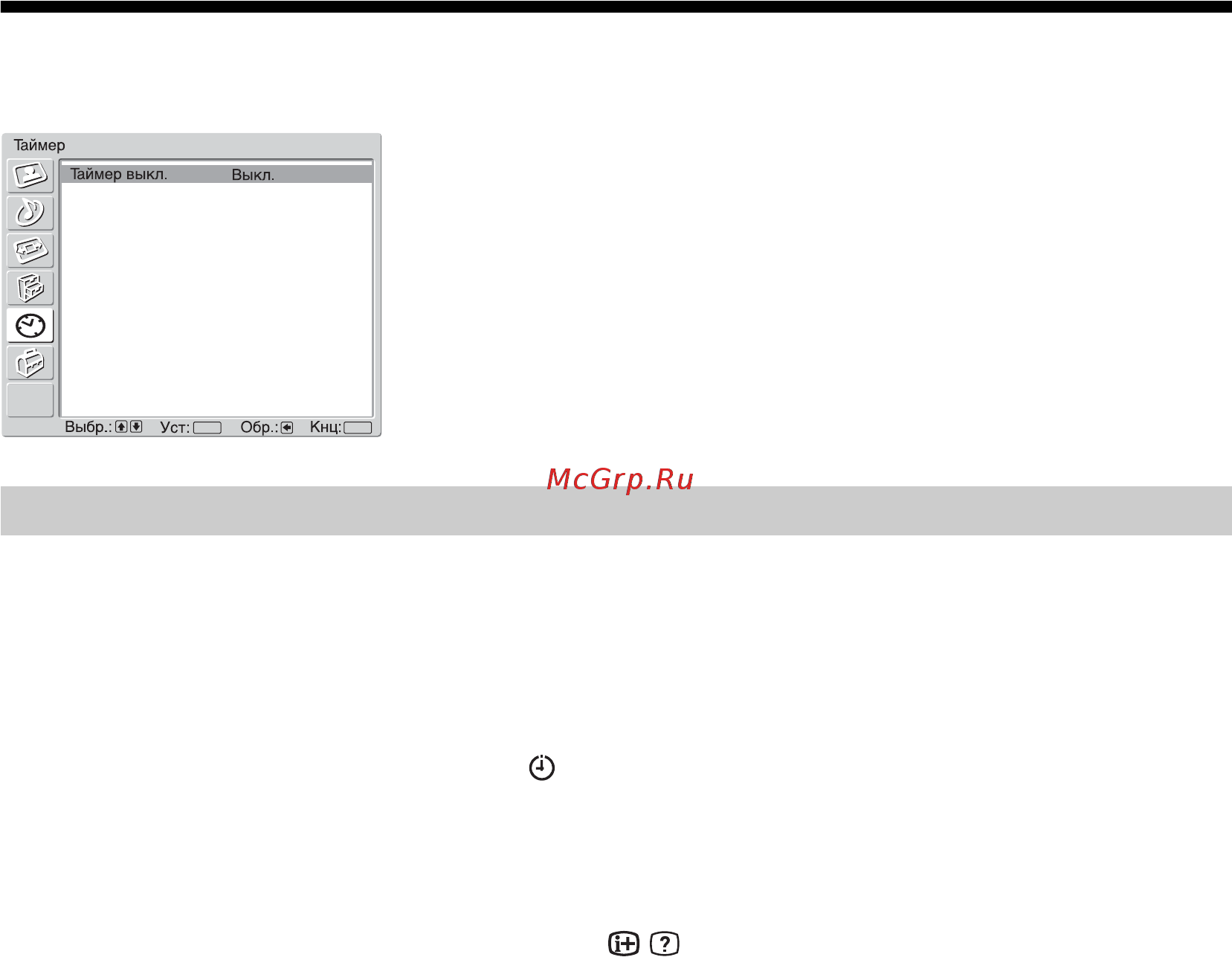 Sony KLV-S26 A10/E [142/193] Меню таймер