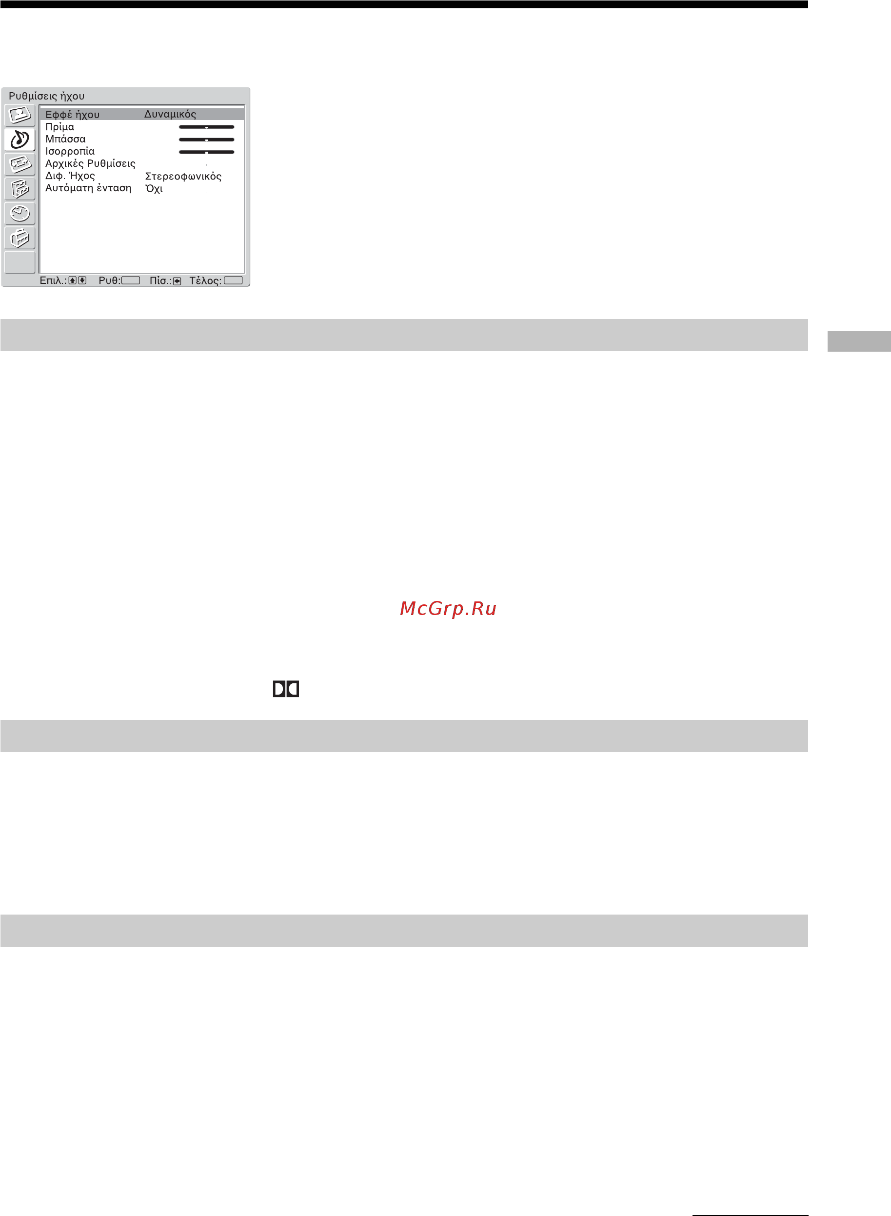 Sony BRAVIA KLV-S26A10E [99/193] Μεν ύ ρυθµίσεις ή υ