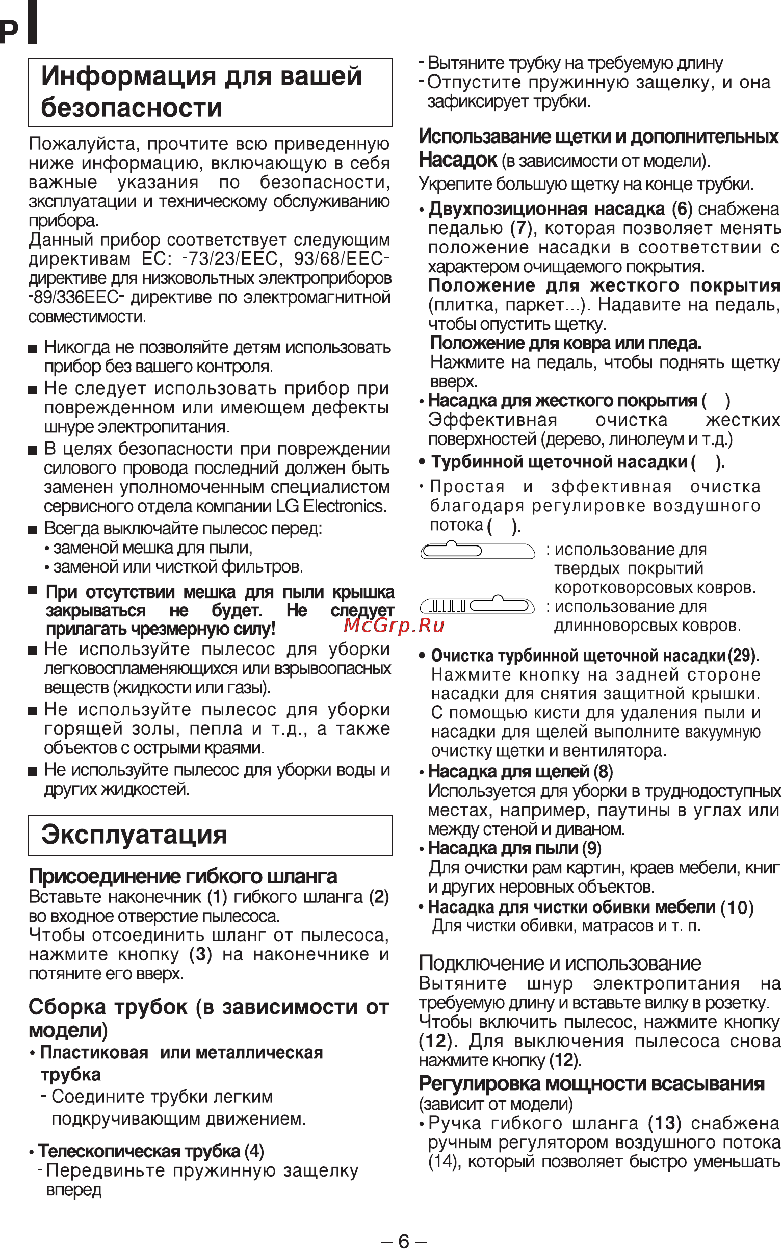 LG V-C5A42ST [6/8] Эксплуатация