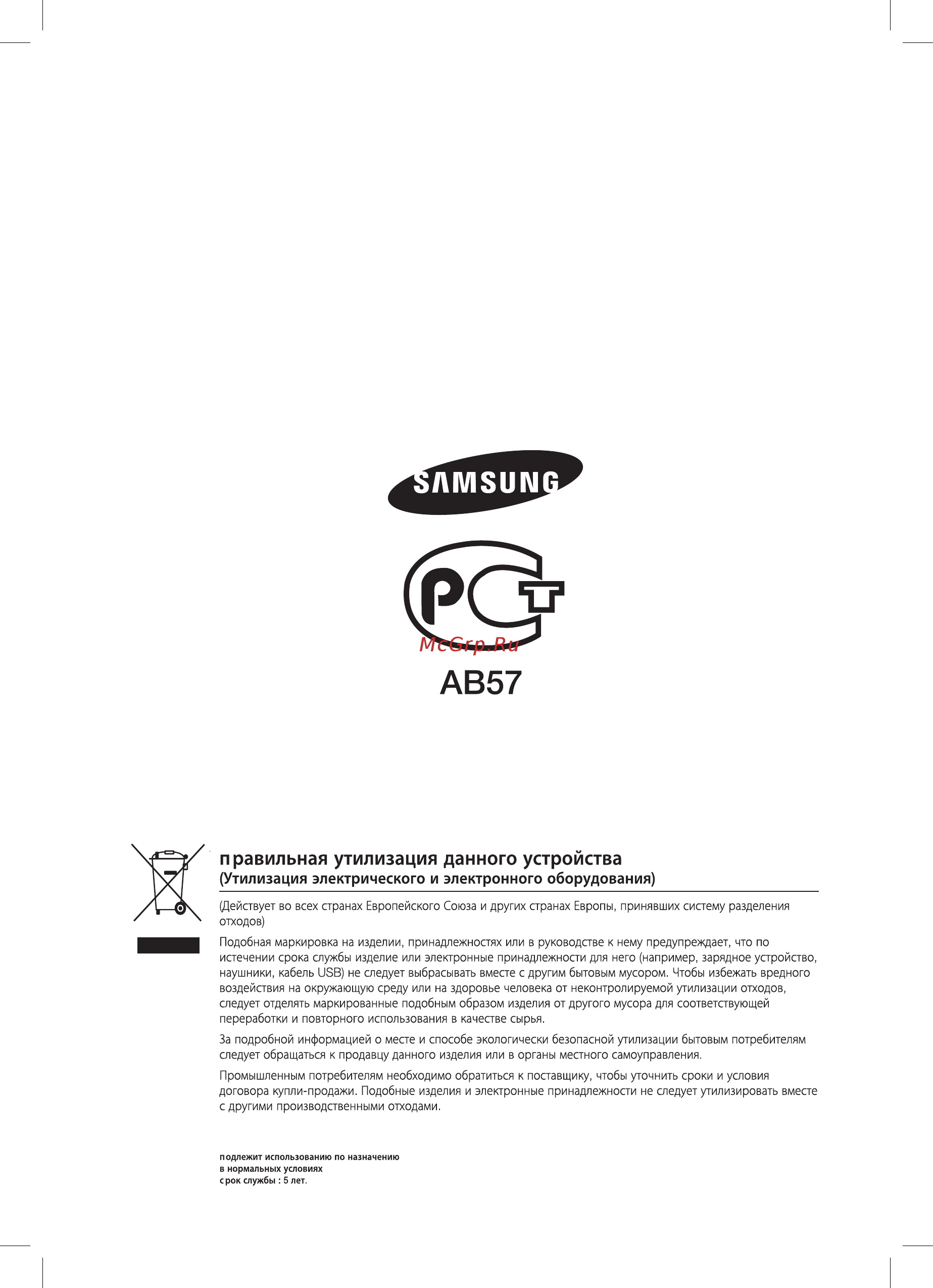 Samsung HT-D5530K [71/71] Производитель самсунг электроникс чуижоу ко лтд 516229 ченд жанг таун хуижоу сити гуангдонг провинс китай