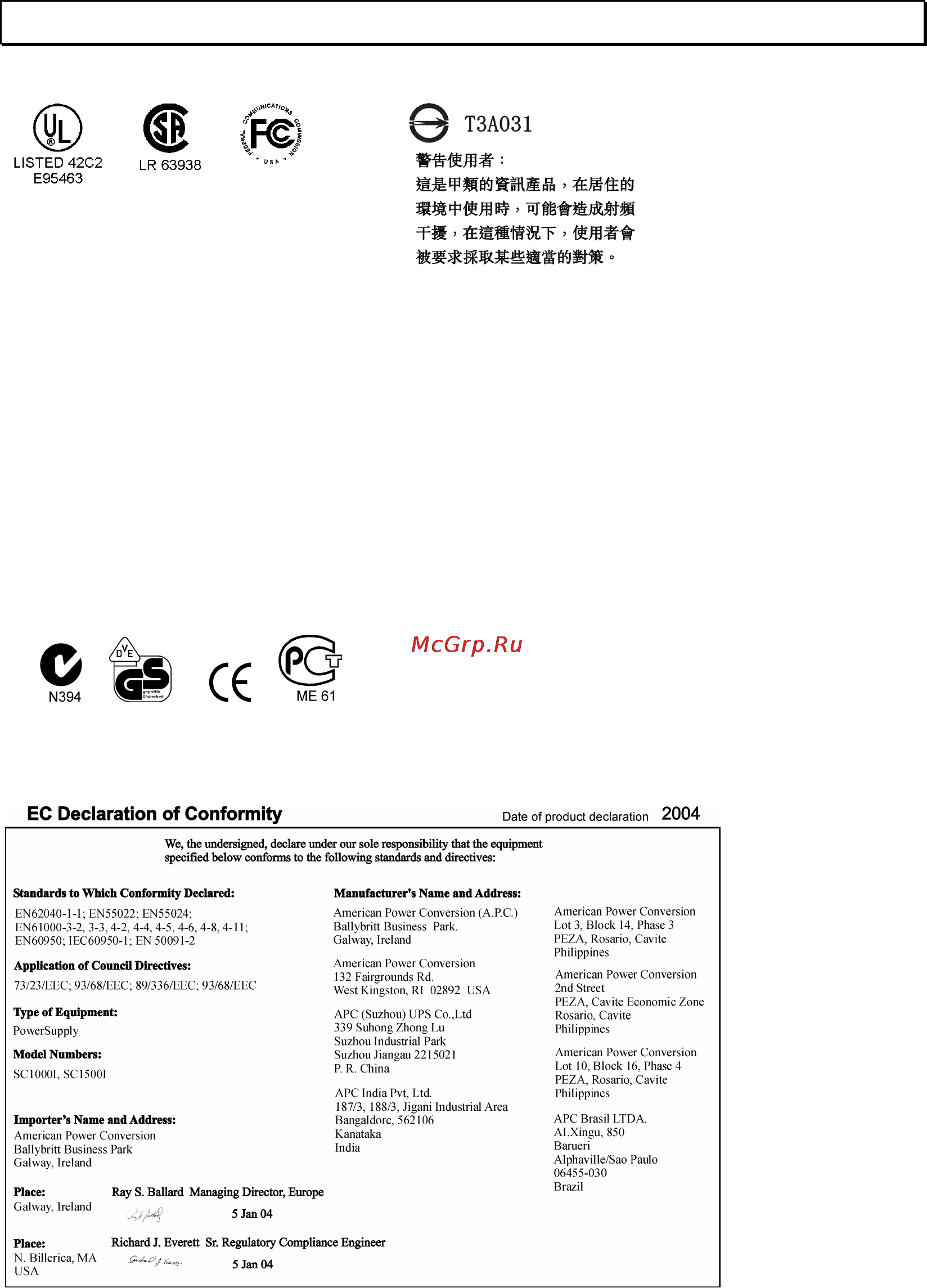 APC Smart-UPS SC1000I [15/16] Тандарты и гарантийные обязательства