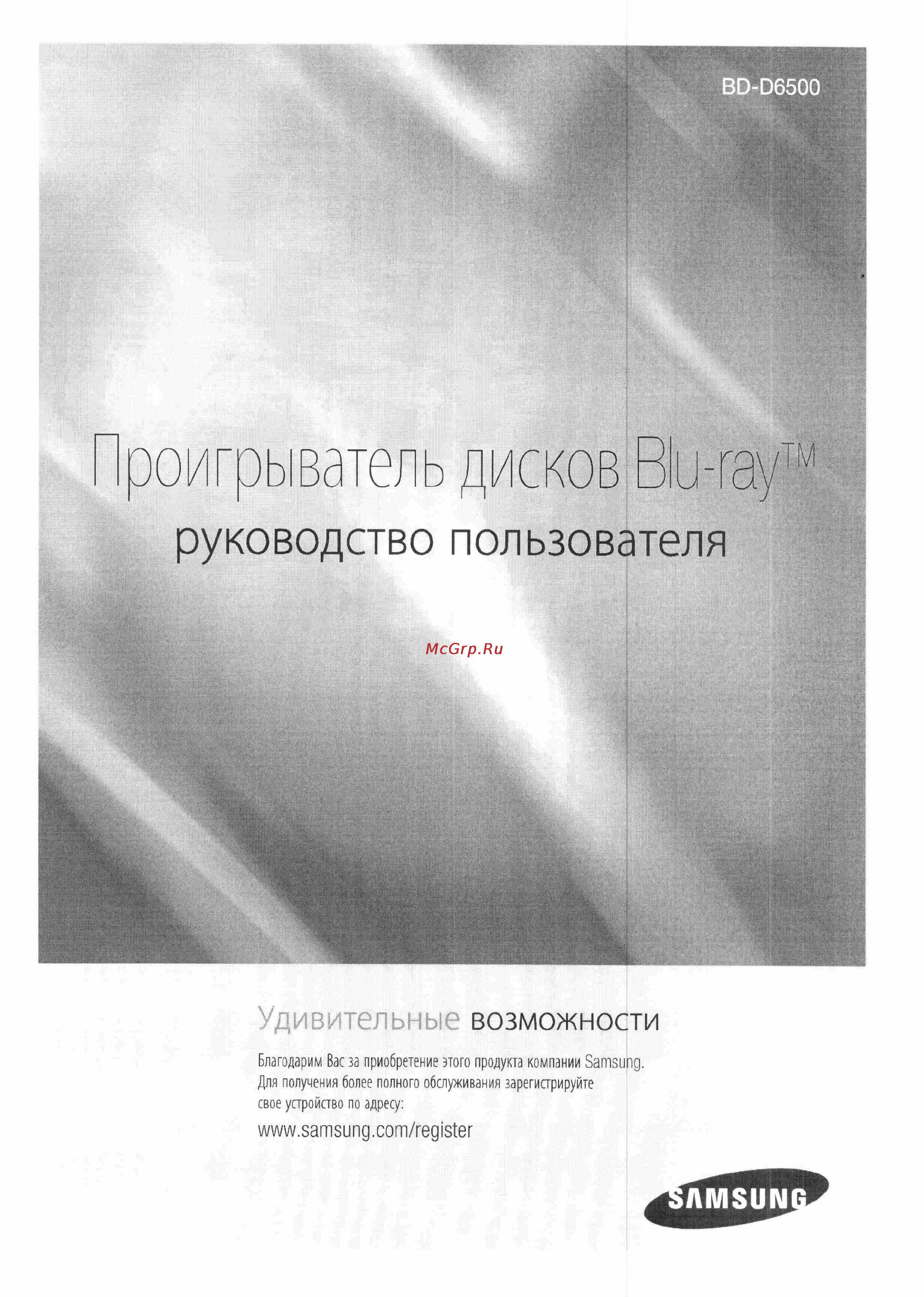 Samsung BD-D6500 Инструкция по эксплуатации онлайн