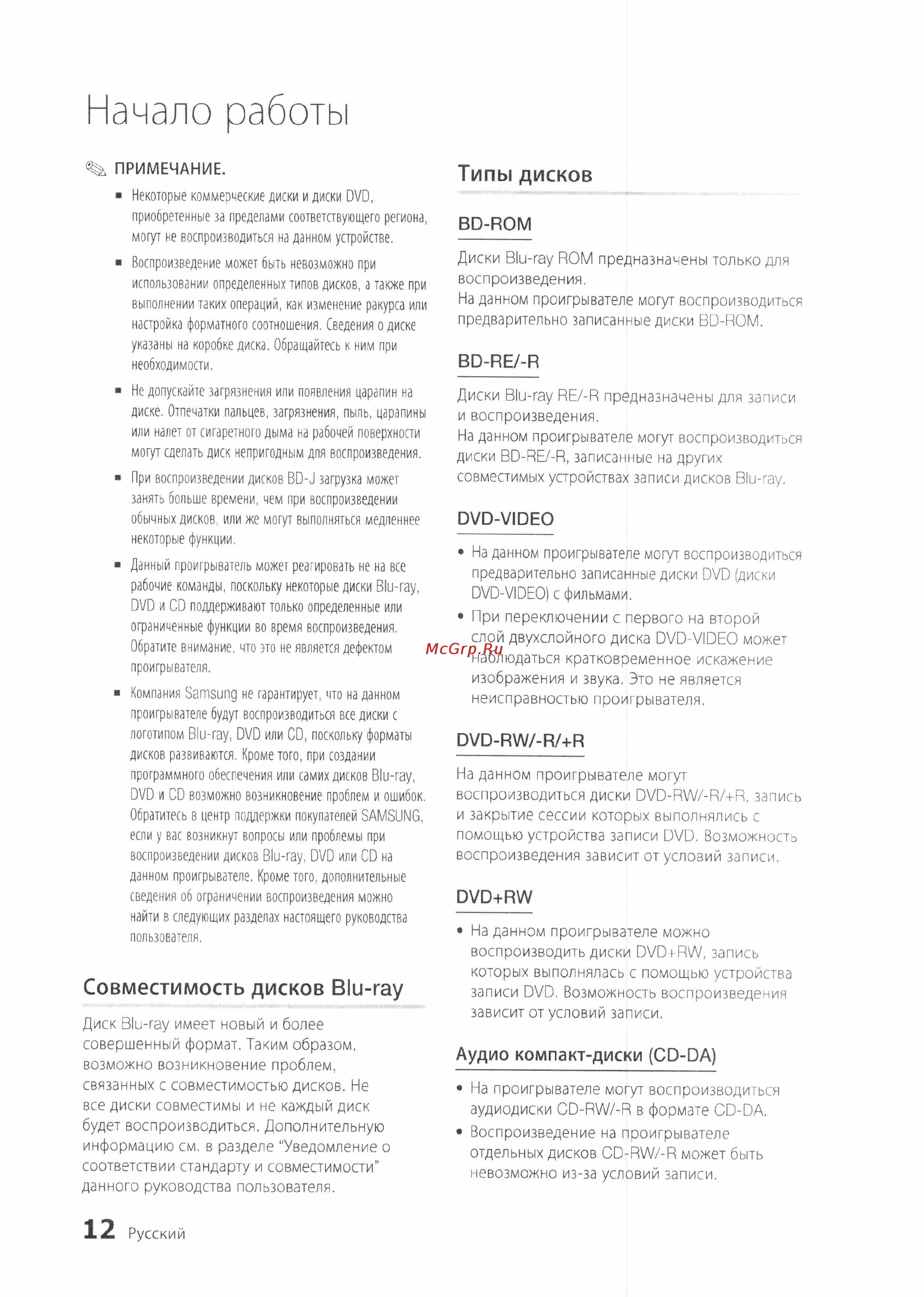 Samsung BD-D6500 [12/72] Начало работы