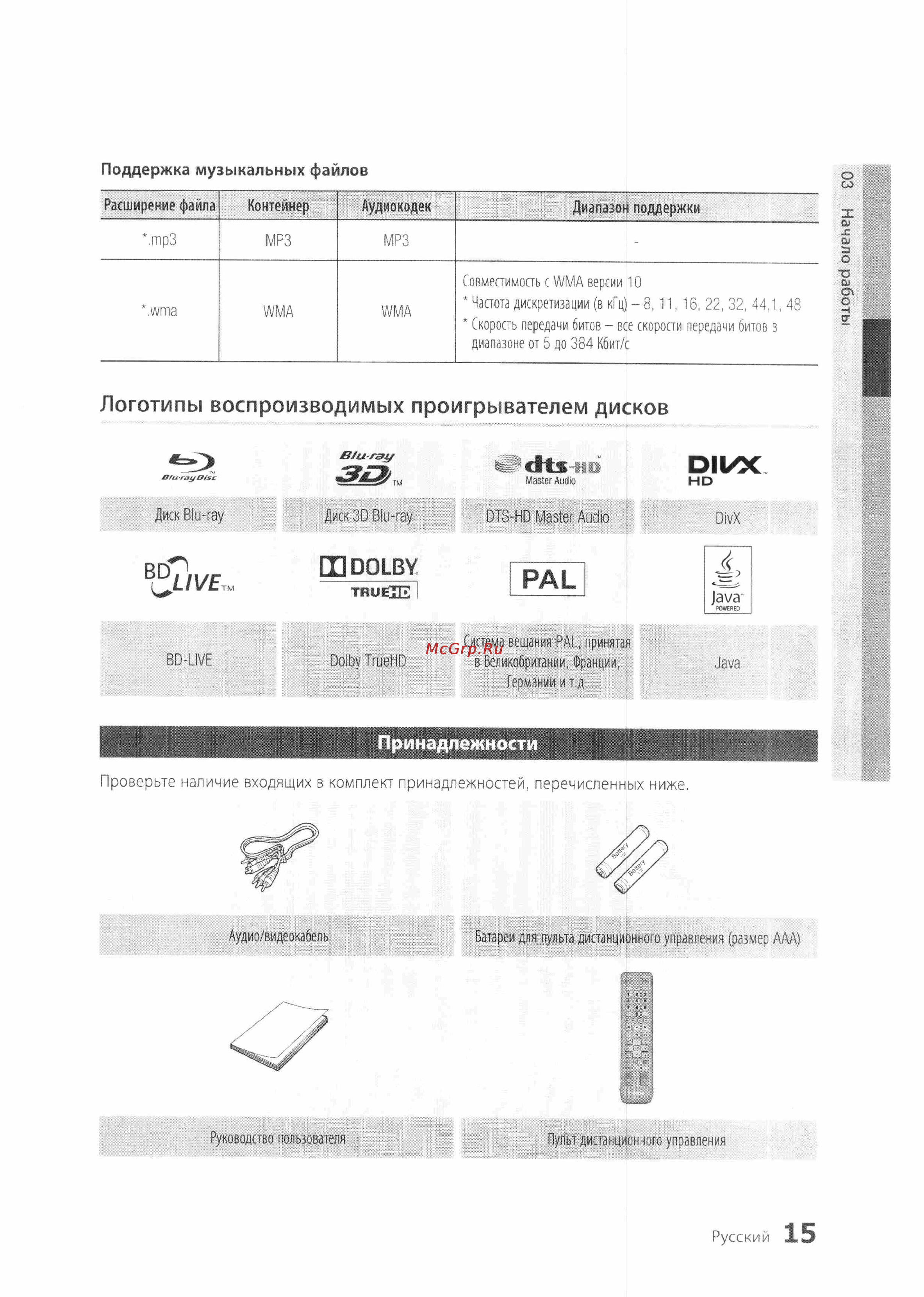 Samsung BD-D6500 [15/72] В игау