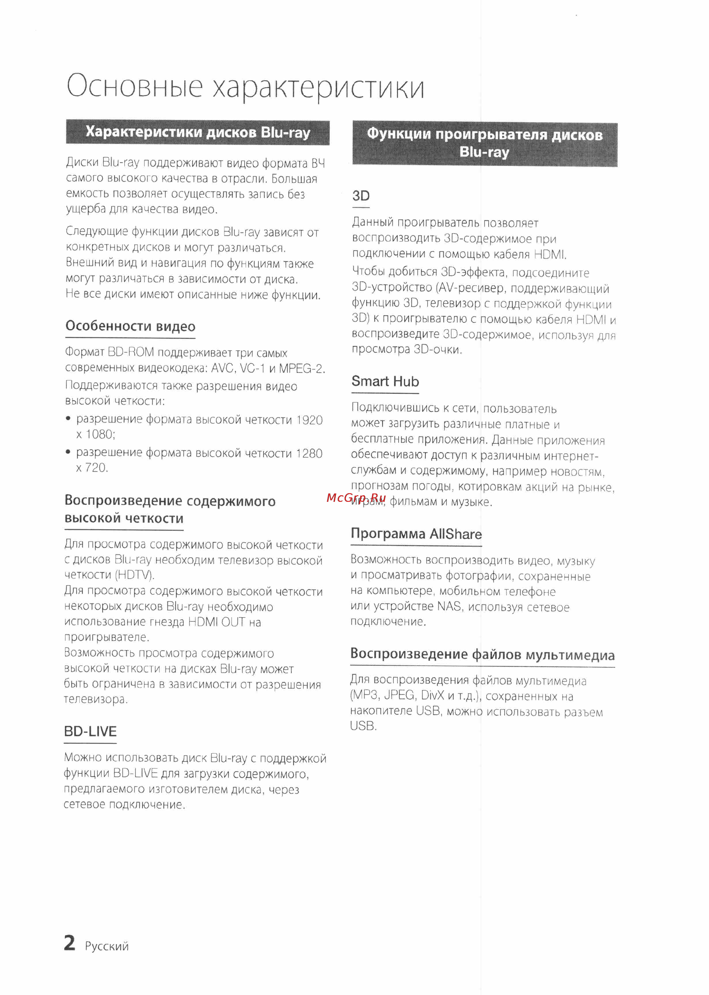 Samsung BD-D6500 [2/72] Программа allshare