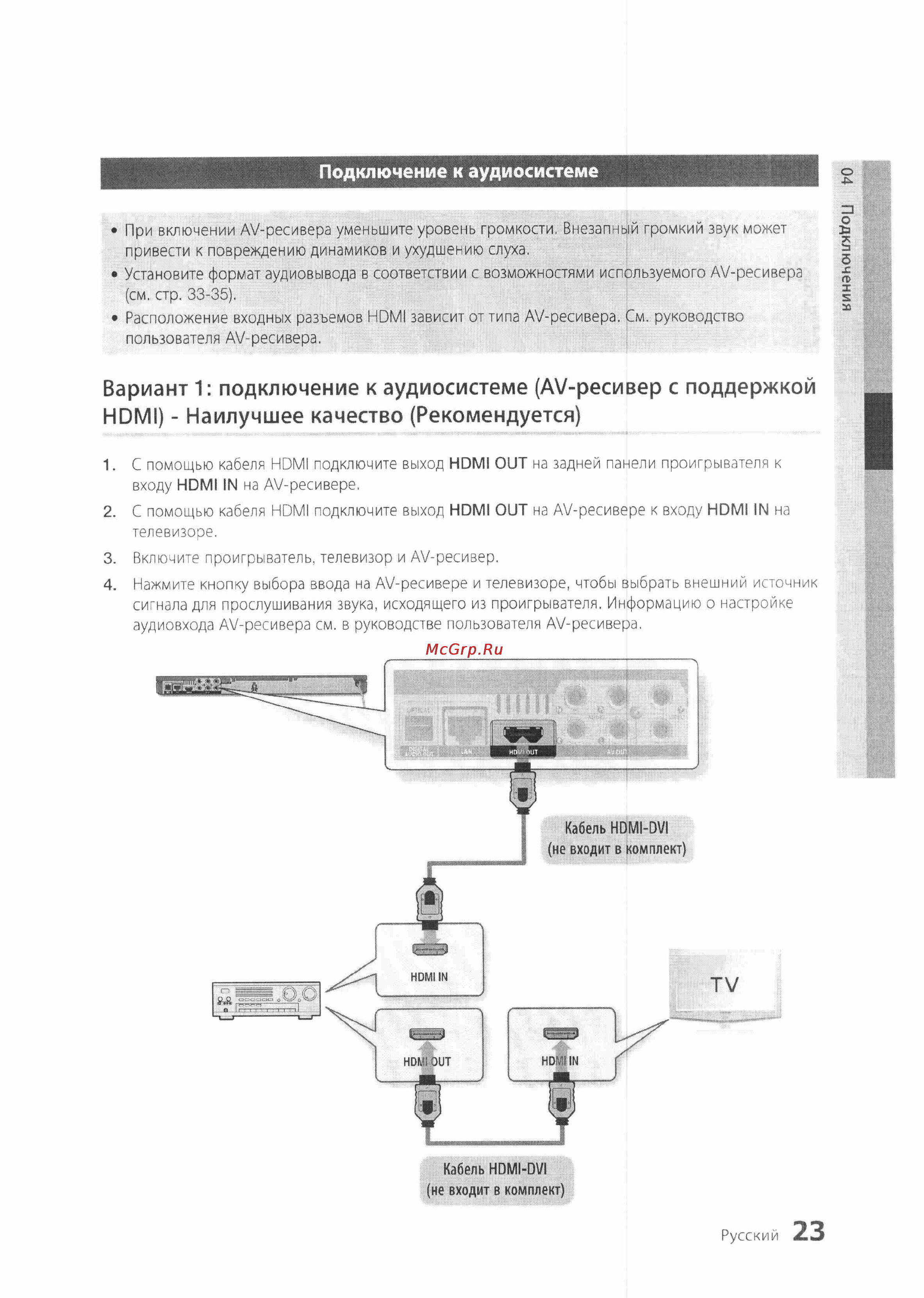 Samsung BD-D6500 [23/72] Вариант 1 подключение к аудиосистеме av ресивер с поддержкой hdmi наилучшее качество рекомендуется