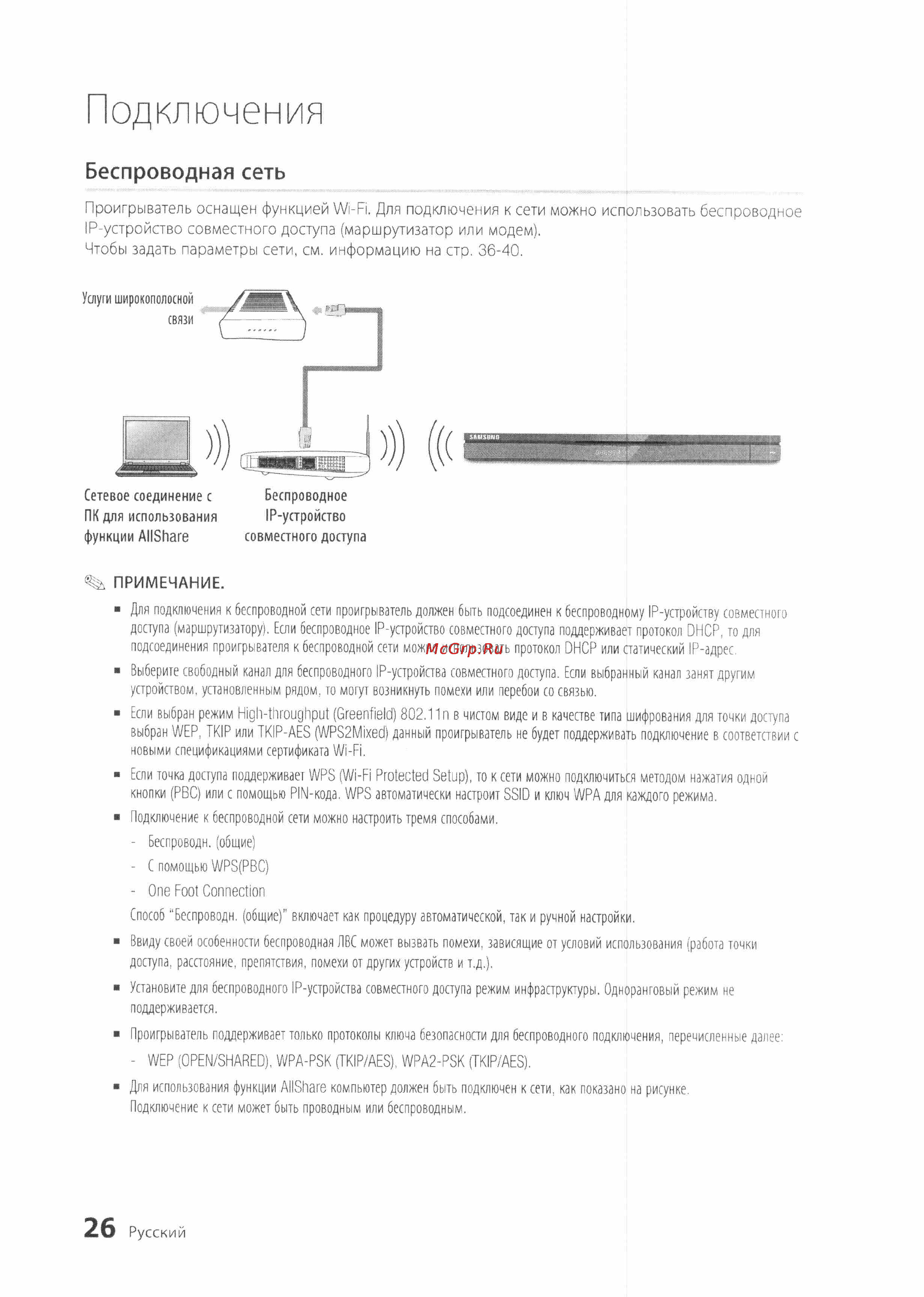 Samsung BD-D6500 [26/72] Подключения