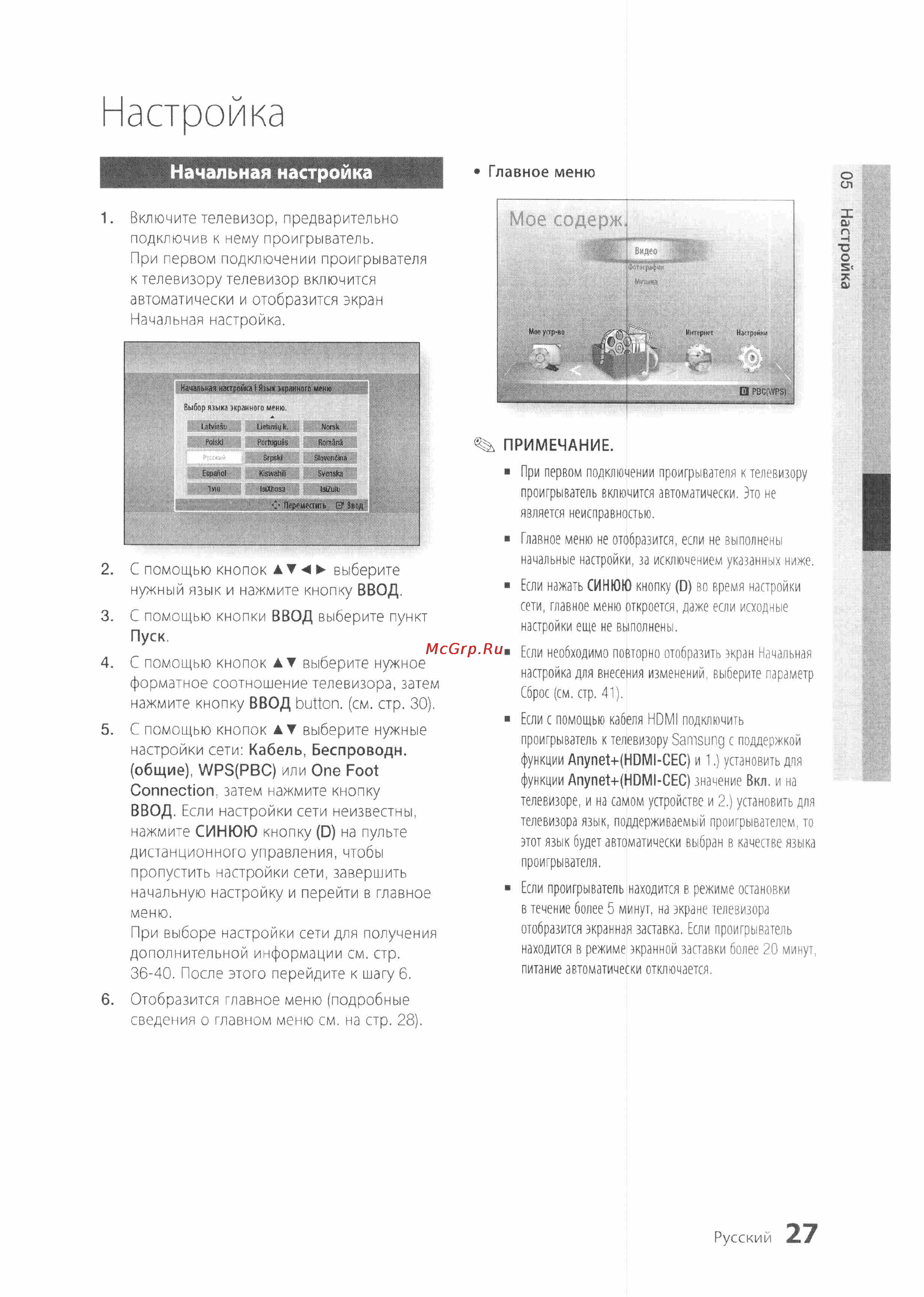 Samsung BD-D6500 [27/72] Настройка