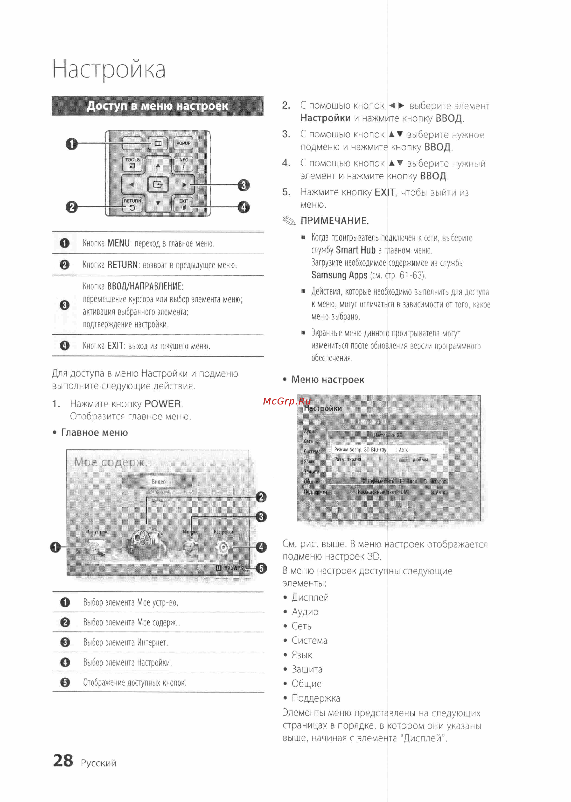 Samsung BD-D6500 [28/72] Настройка