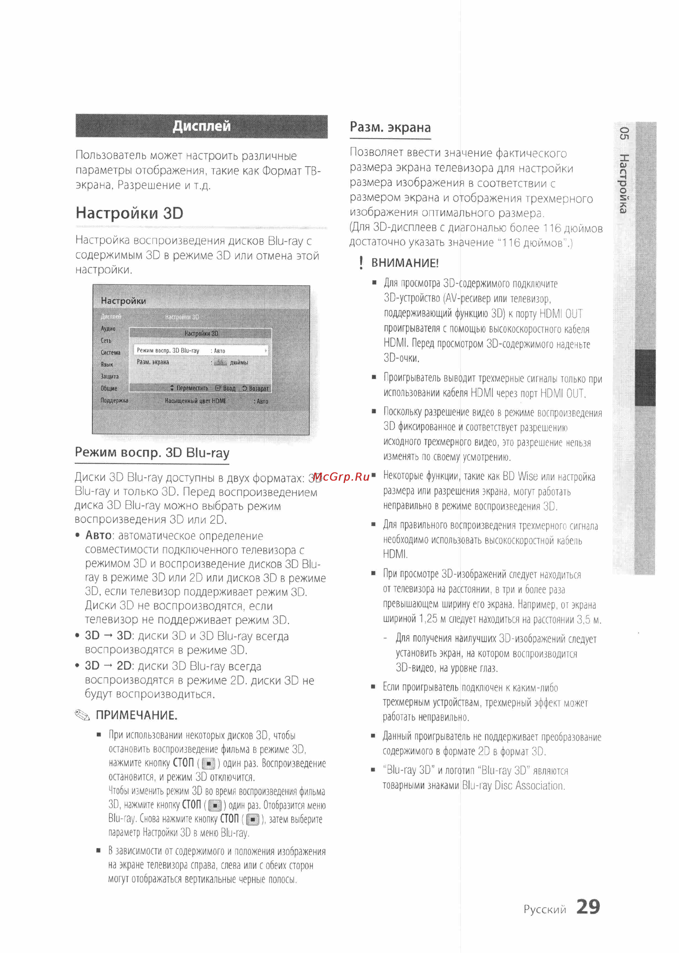 Samsung BD-D6500 [29/72] Настройки 3d